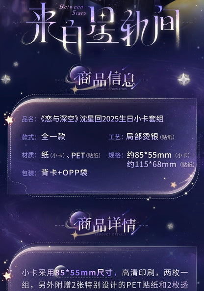 【予約】恋と深空 セイヤ 2025誕生日グッズ カード＆ステッカーセット（26年5月以降出荷）