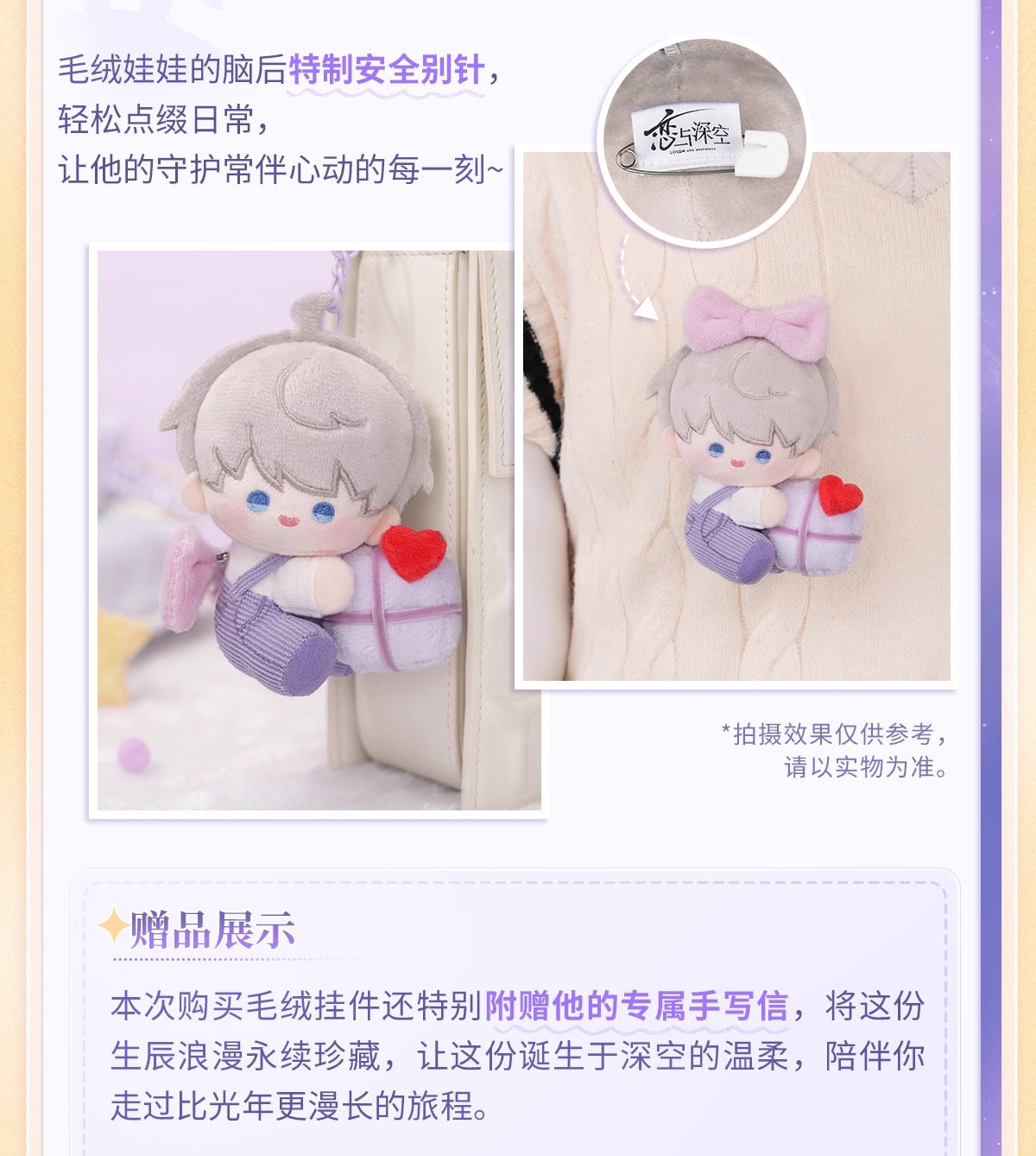 予約】恋と深空 セイヤ 2025誕生日グッズ ぬいぐるみ＆レターセット