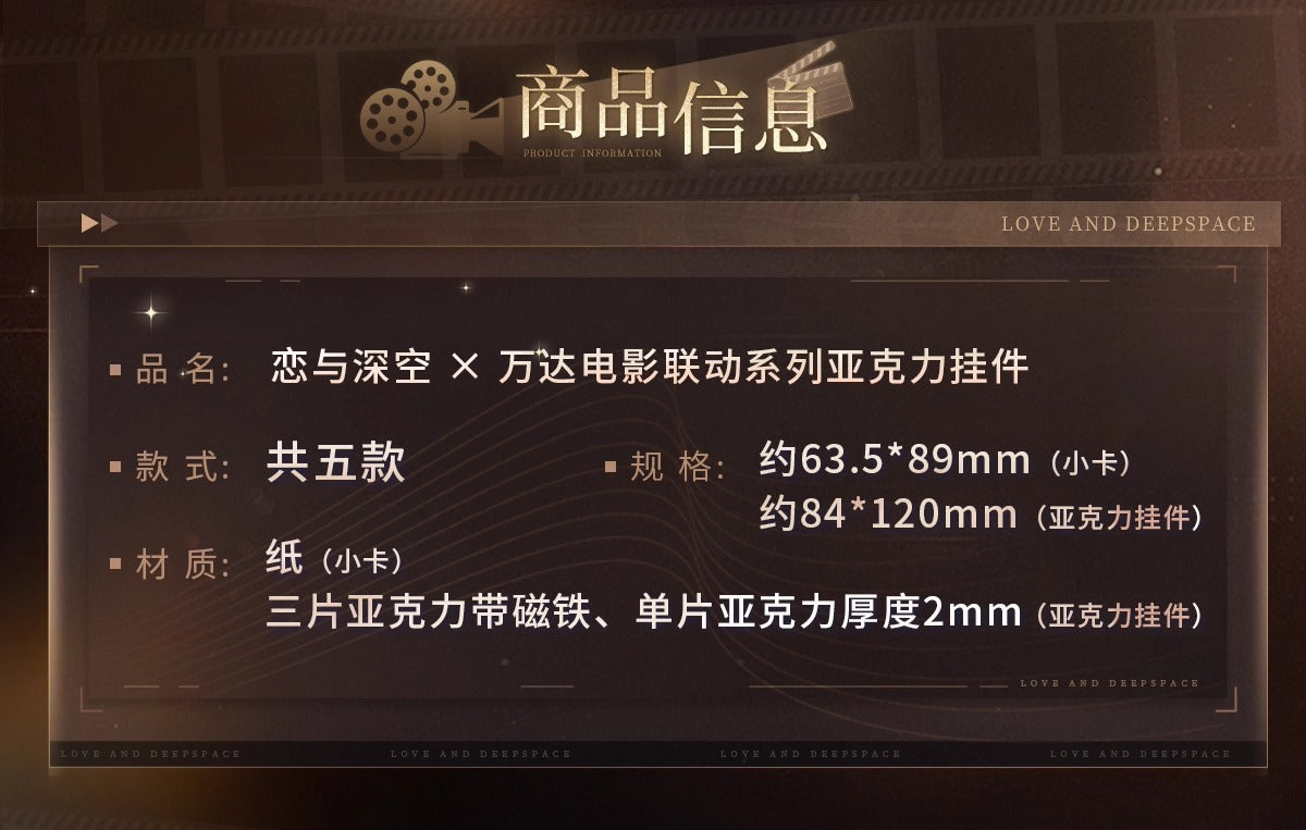 萬達シネマ　コラボ　恋と深空 公式 カード付きアクリルキーホルダー　セイヤ 萬達シネマ コラボ 恋と深空 公式 カード付きアクリルキーホルダー セイヤ