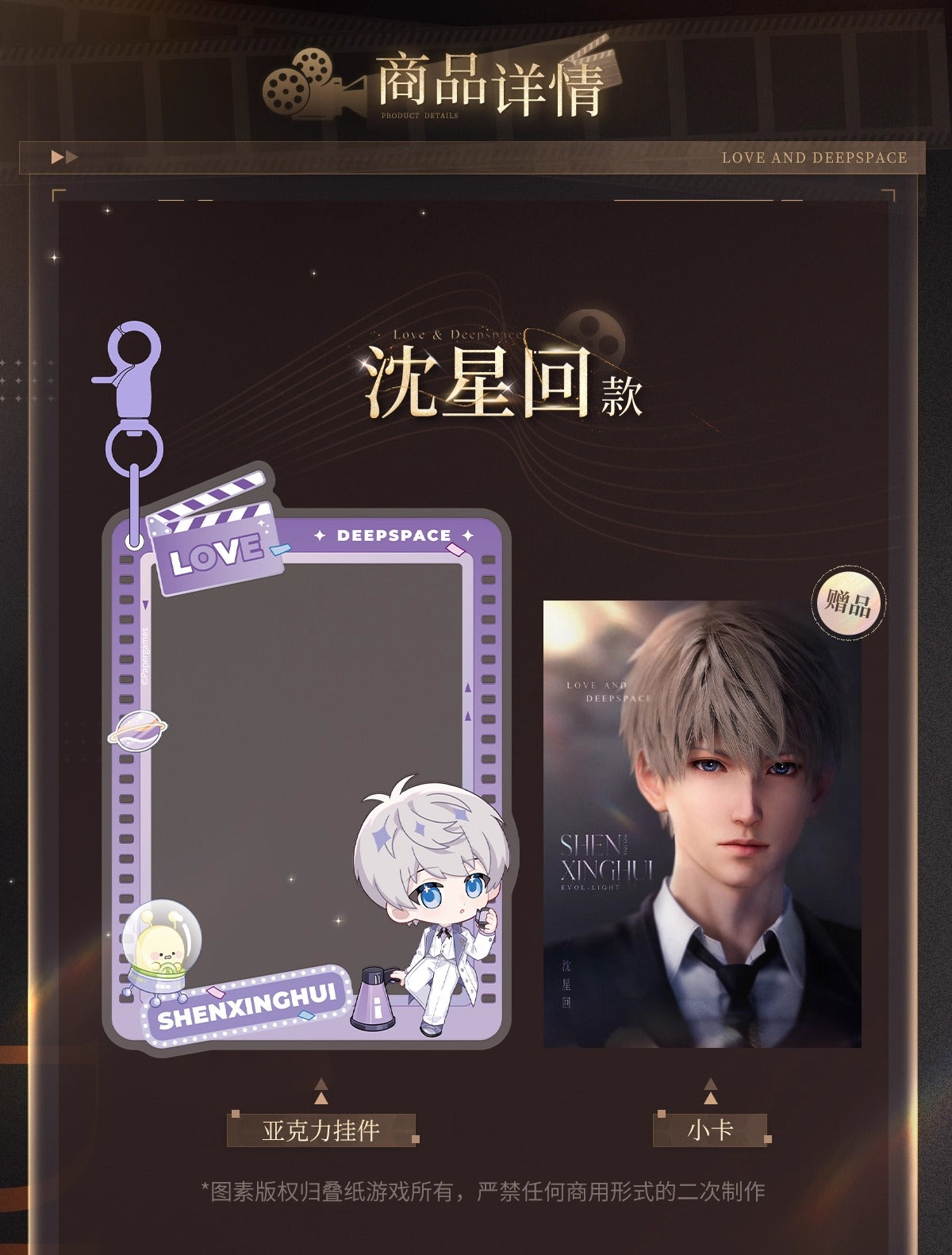 予約】恋と深空 公式 万達映画コラボ アクリルキーホルダー ミニカード