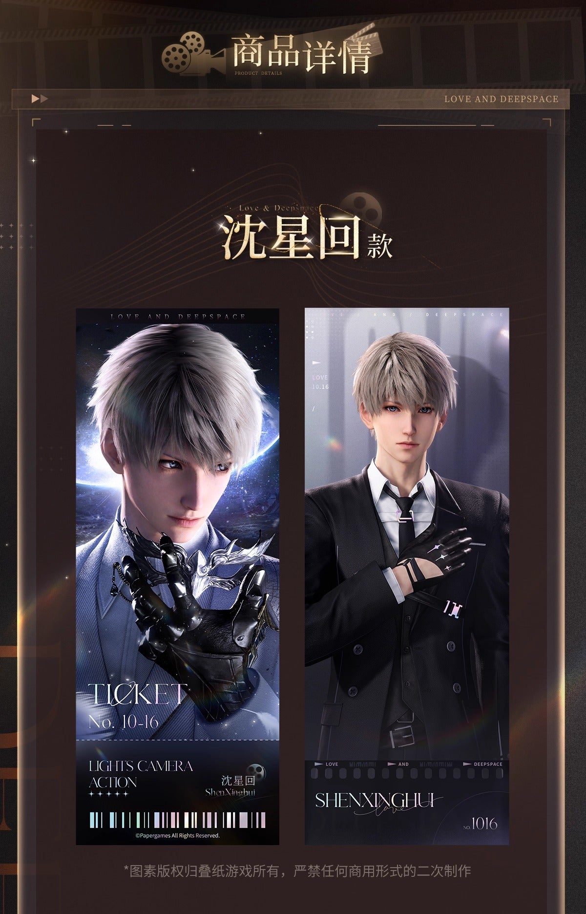 予約】恋と深空 公式 万達映画コラボ ホロチケットセット（26年5月下旬