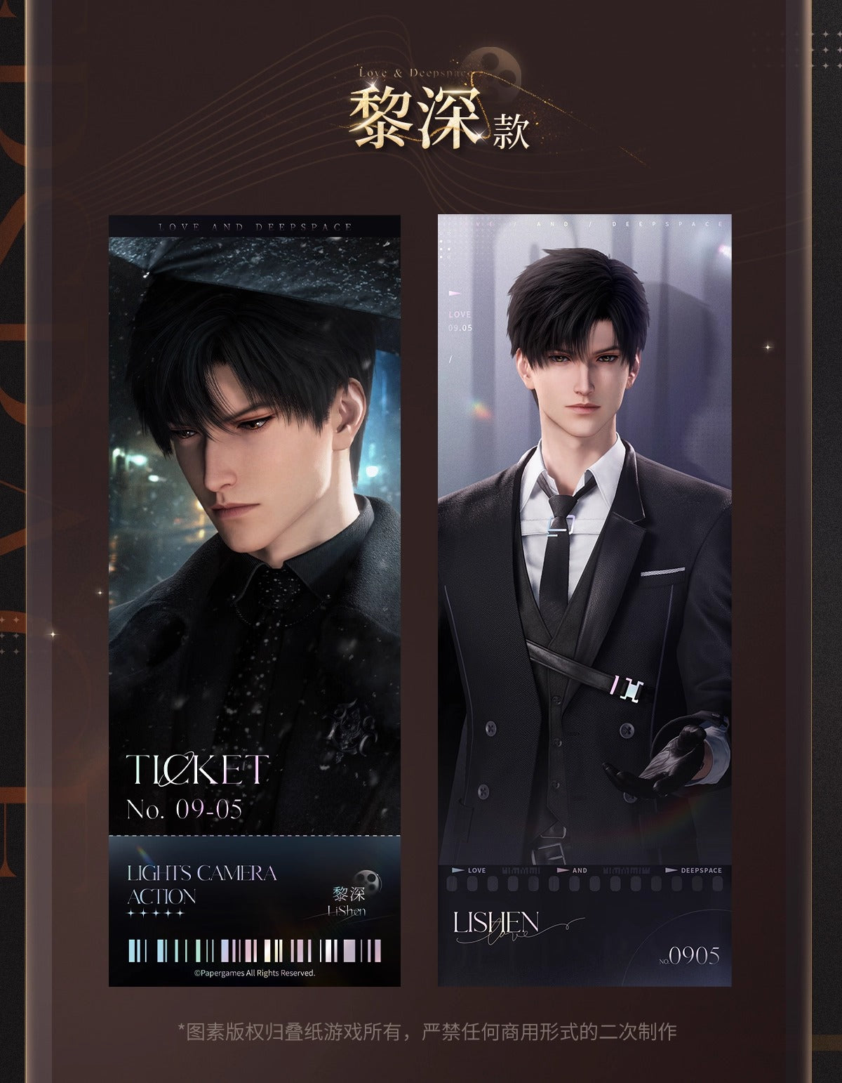 予約】恋と深空 公式 万達映画コラボ ホロチケットセット（26年5月下旬