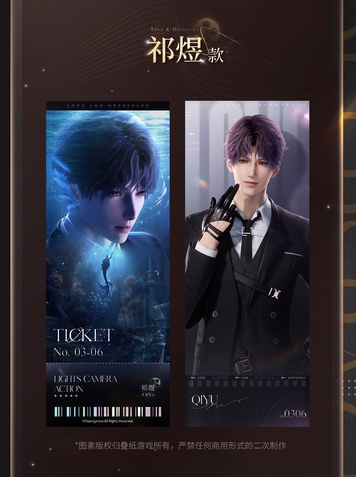 予約】恋と深空 公式 万達映画コラボ ホロチケットセット（26年5月下旬