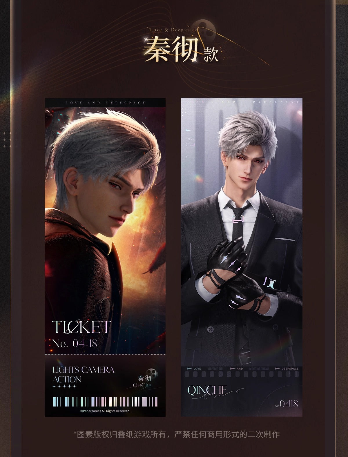 予約】恋と深空 公式 万達映画コラボ ホロチケットセット（26年5月下旬