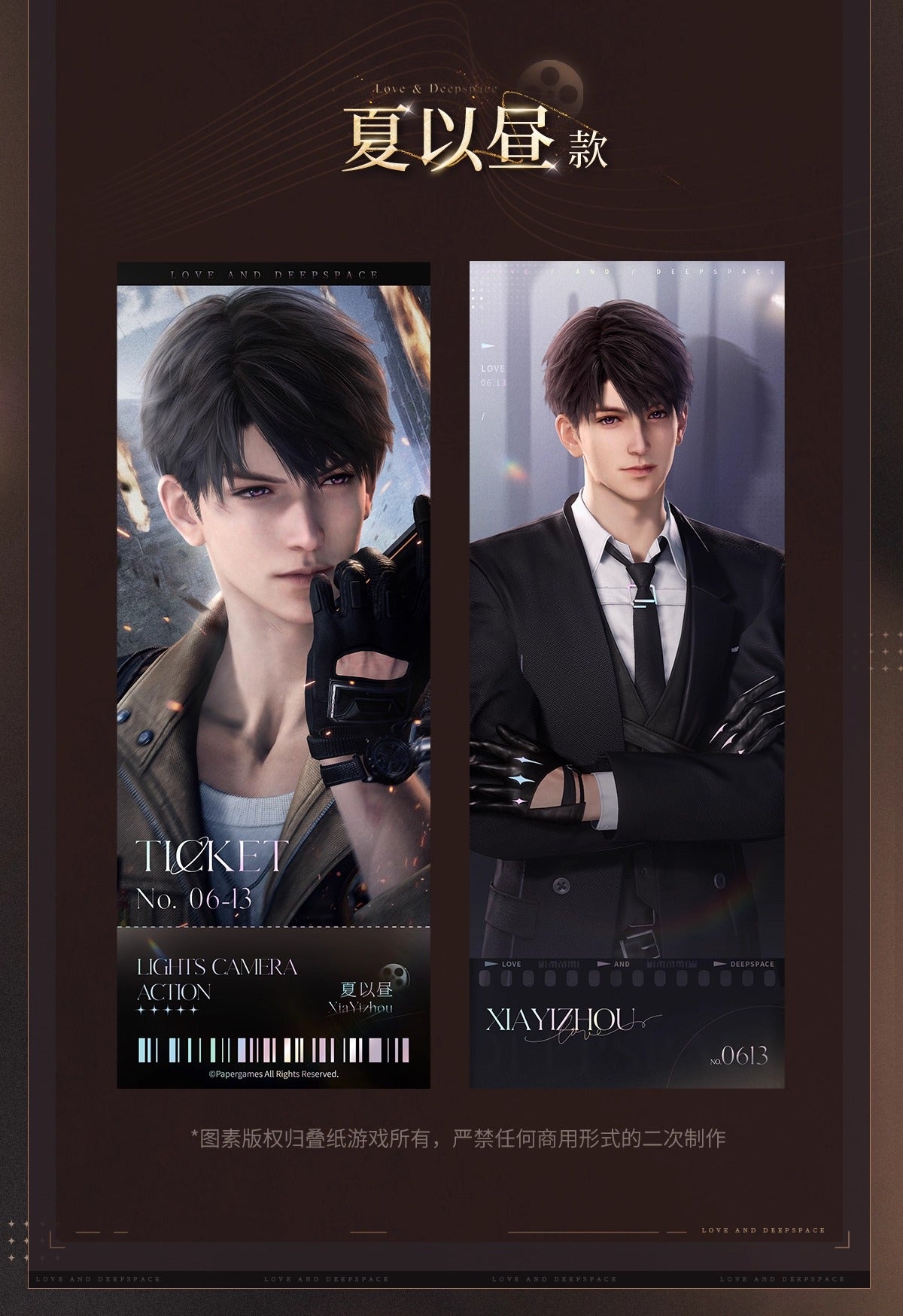 予約】恋と深空 公式 万達映画コラボ ホロチケットセット（26年5月下旬