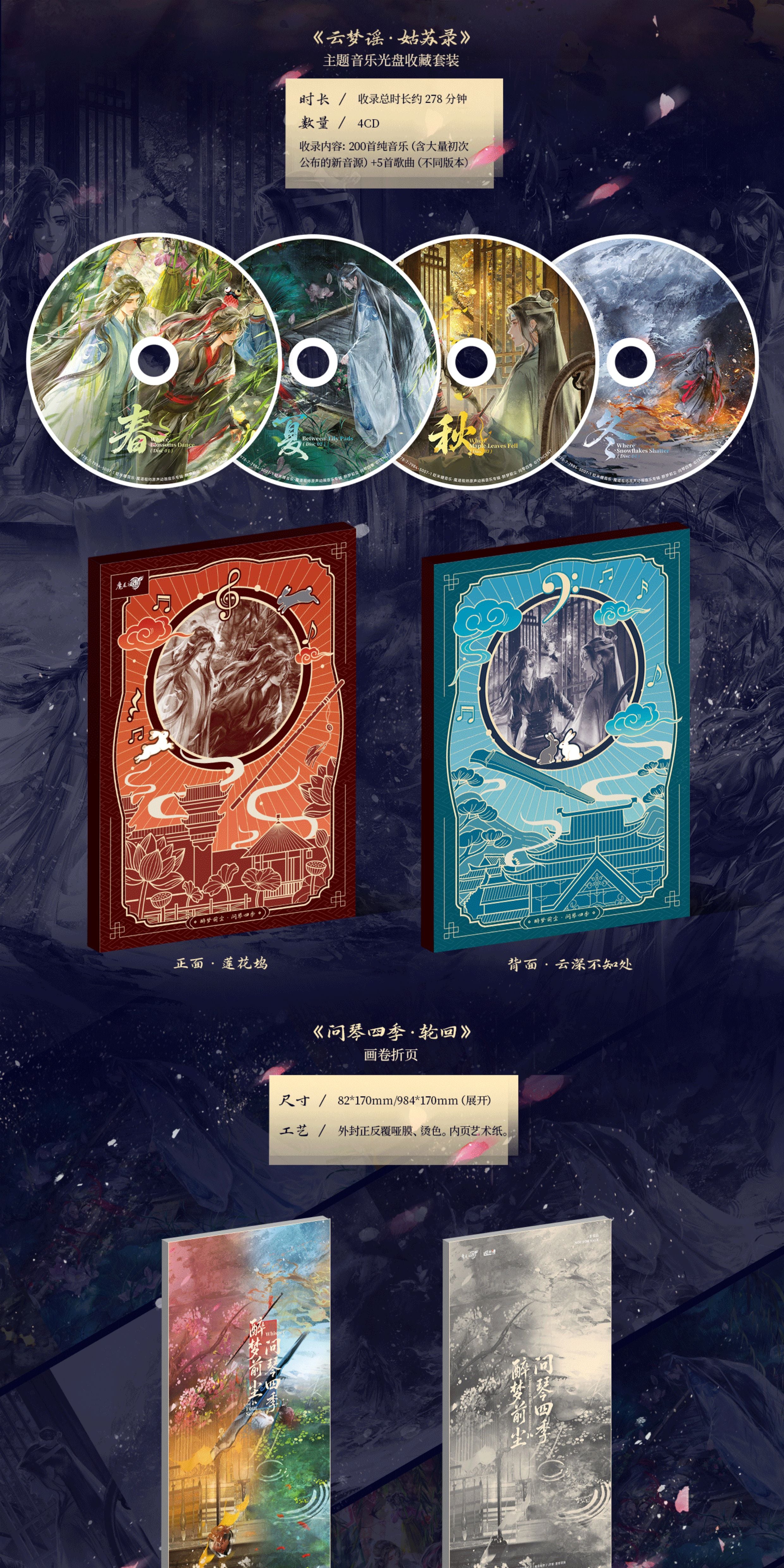 予約】魔道祖師 アニメ オリジナルサウンドトラックアルバム『酔夢前塵