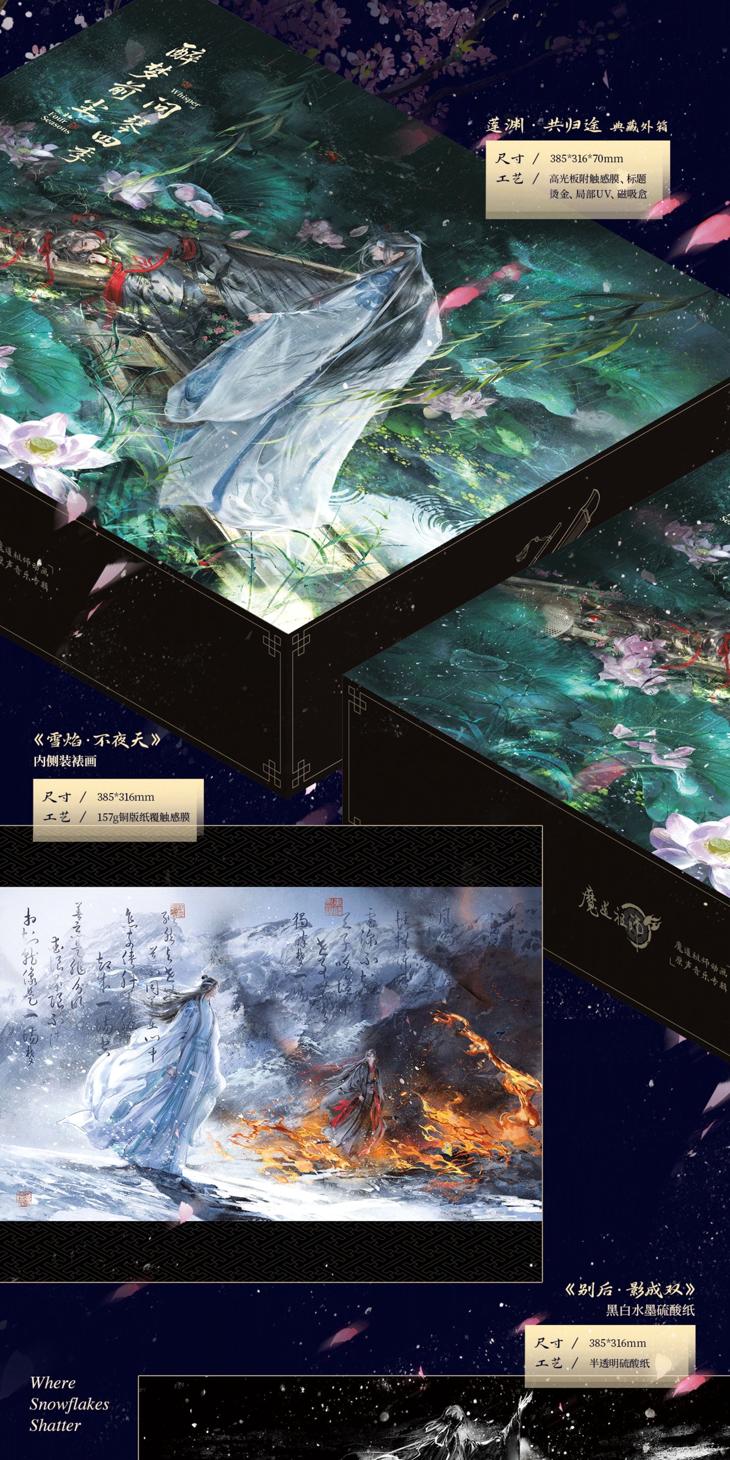 【予約】魔道祖師 アニメ オリジナルサウンドトラックアルバム『酔夢前塵・問琴四季』豪華セット