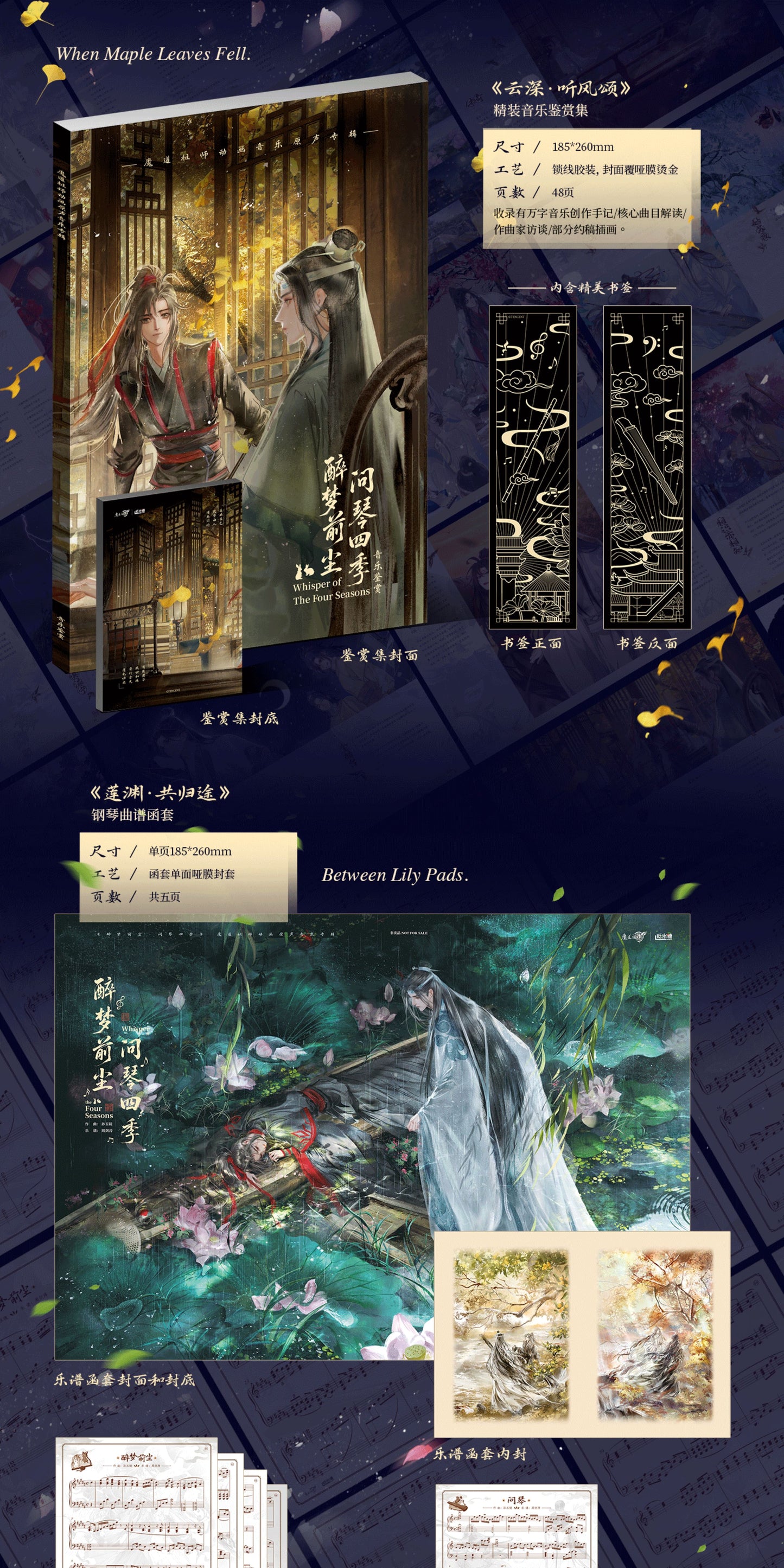 【予約】魔道祖師 アニメ オリジナルサウンドトラックアルバム『酔夢前塵・問琴四季』豪華セット