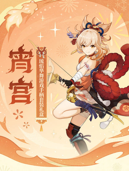 【予約】原神 宵宮・琉焔華舞 ゲームコントローラーセット ギフトボックス