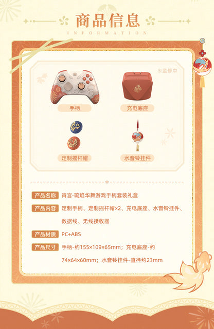 【予約】原神 宵宮・琉焔華舞 ゲームコントローラーセット ギフトボックス