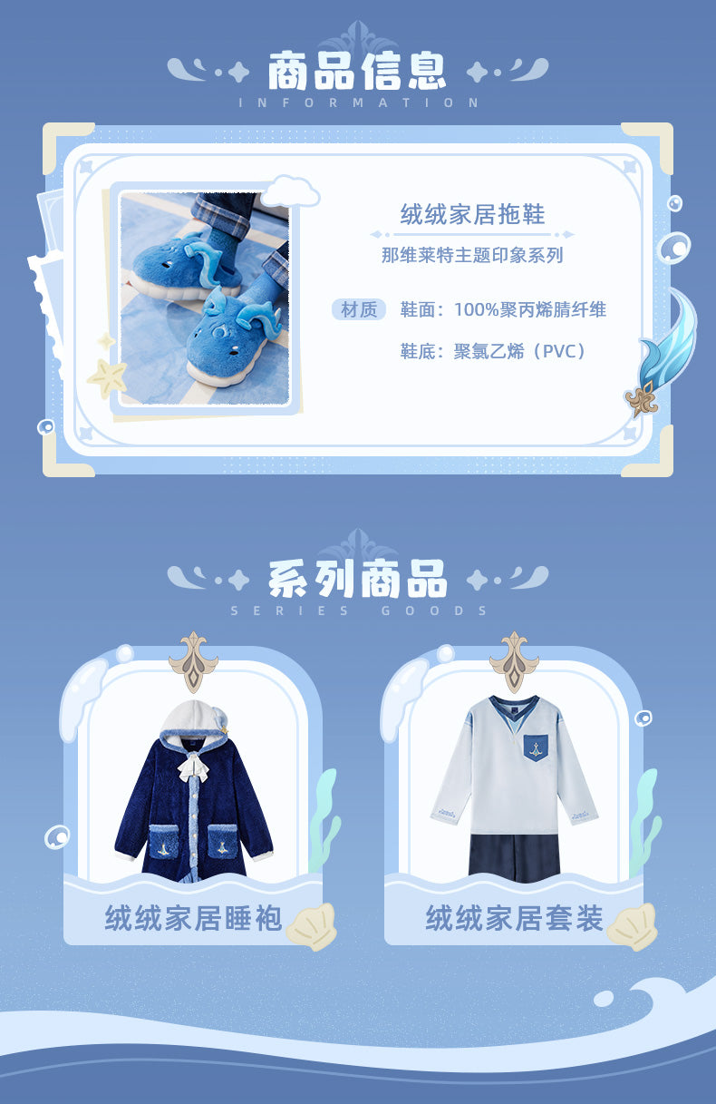 【予約】原神 ヌヴィレットテーマイメージシリーズ ふわふわホームスリッパ