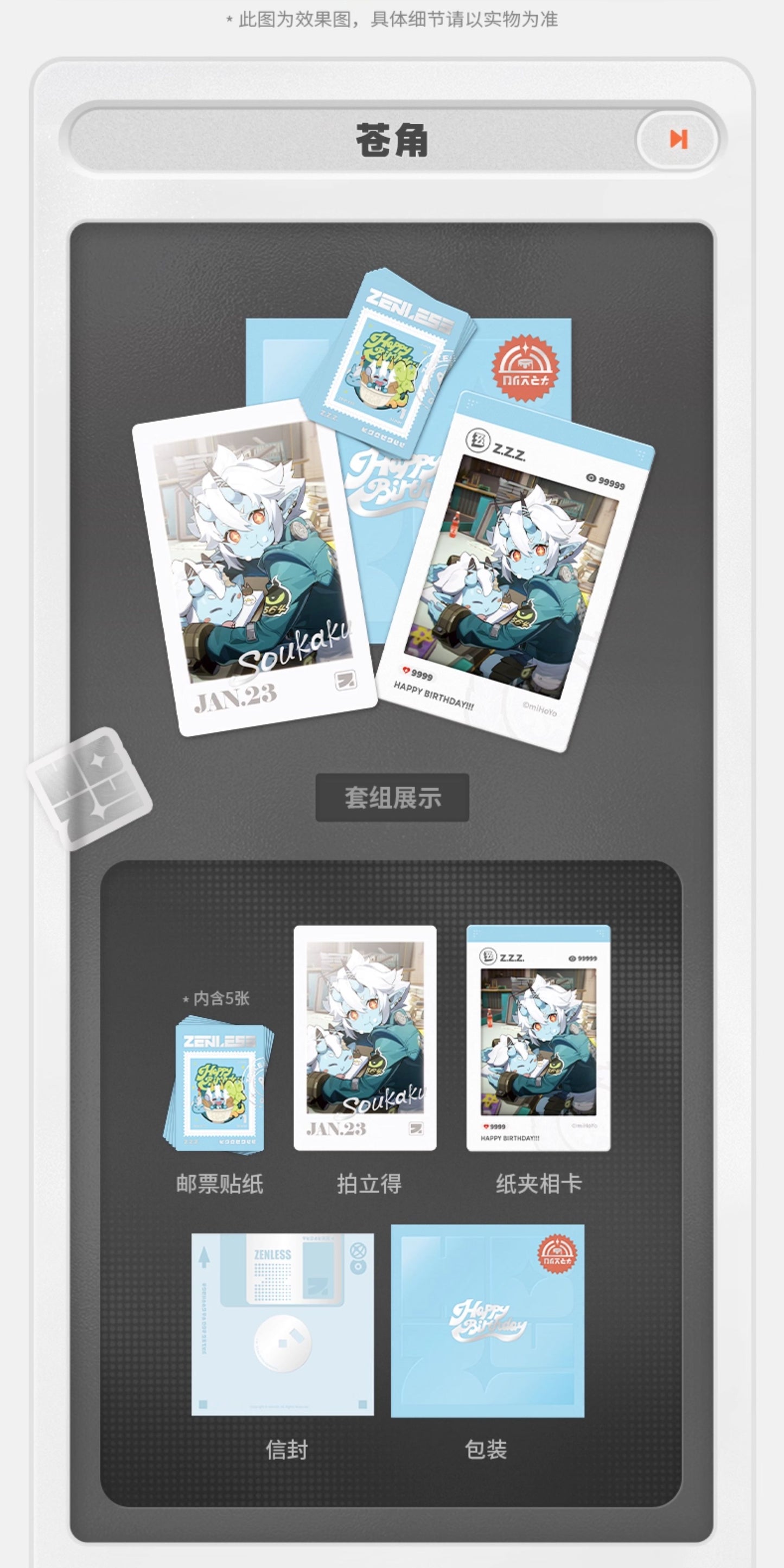 【予約】ゼンレスゾーンゼロ  HB2Uシリーズ バースデーメモリアルセット 第3弾