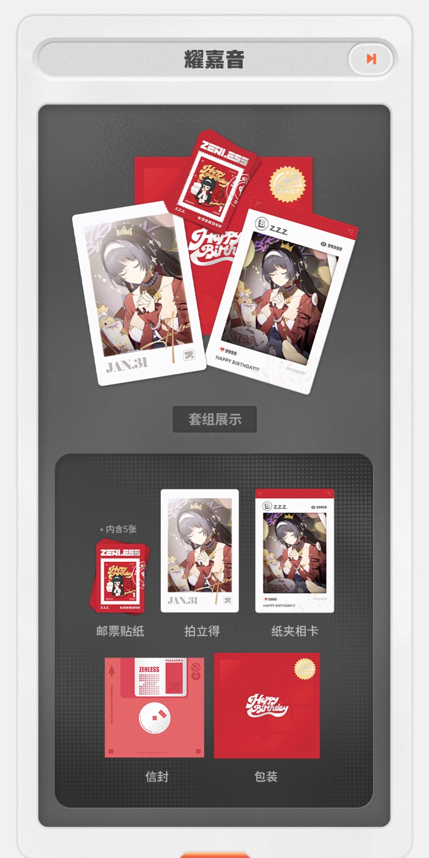 【予約】ゼンレスゾーンゼロ  HB2Uシリーズ バースデーメモリアルセット 第3弾