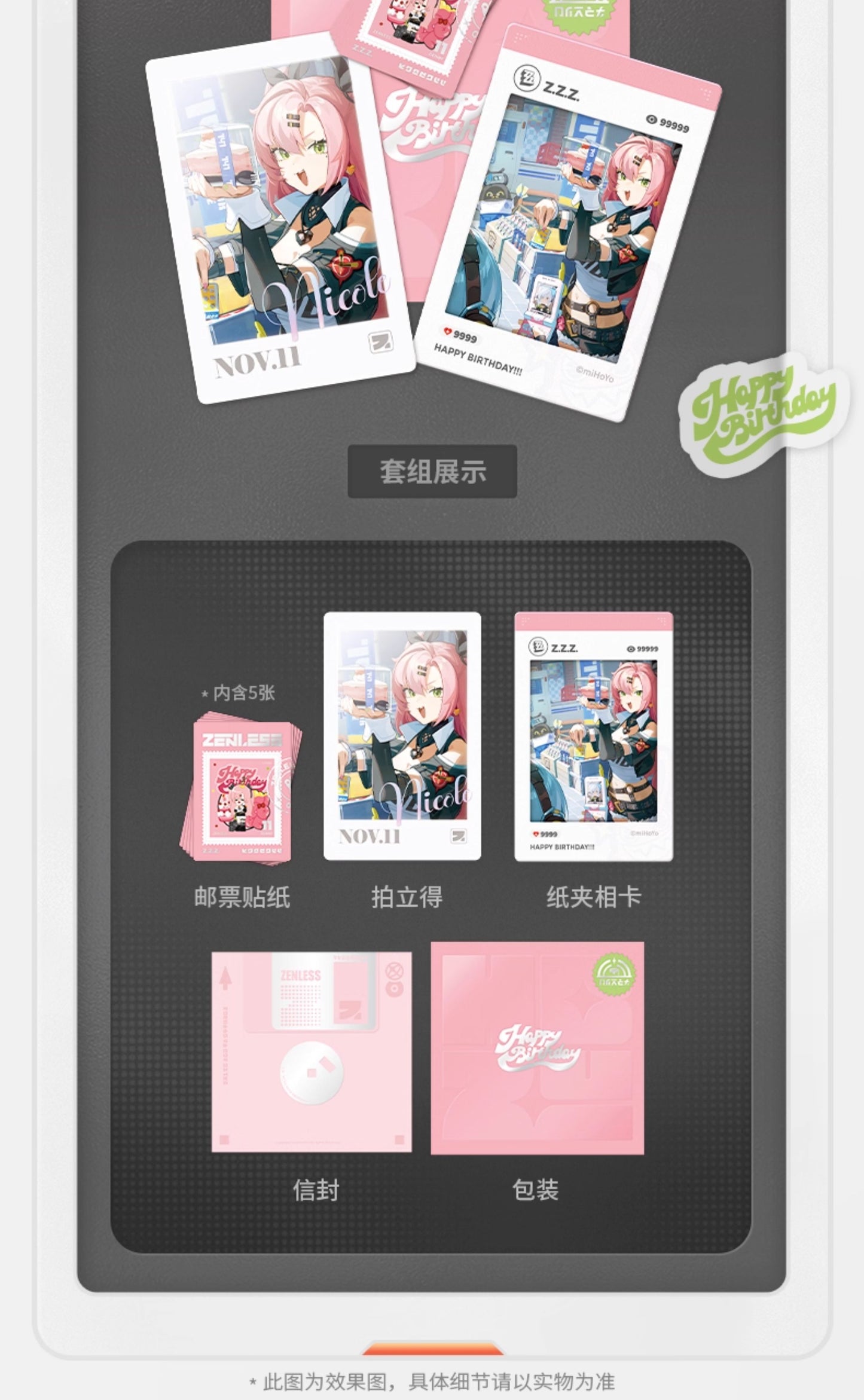 【予約】ゼンレスゾーンゼロ  HB2Uシリーズ バースデーメモリアルセット 第2弾