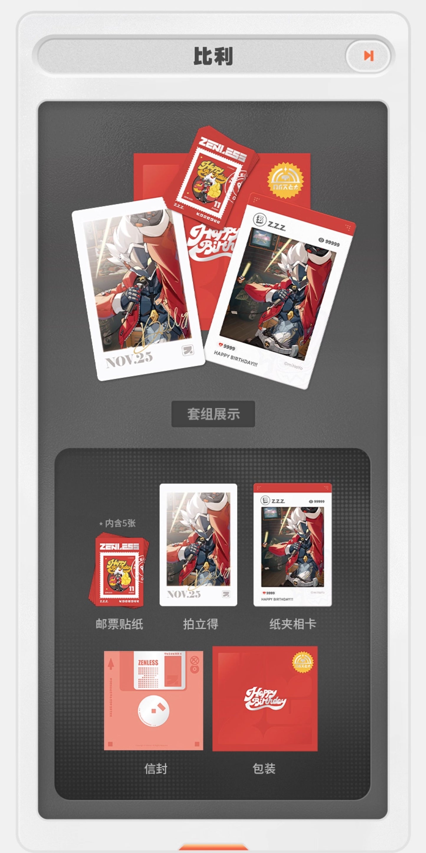 【予約】ゼンレスゾーンゼロ  HB2Uシリーズ バースデーメモリアルセット 第2弾