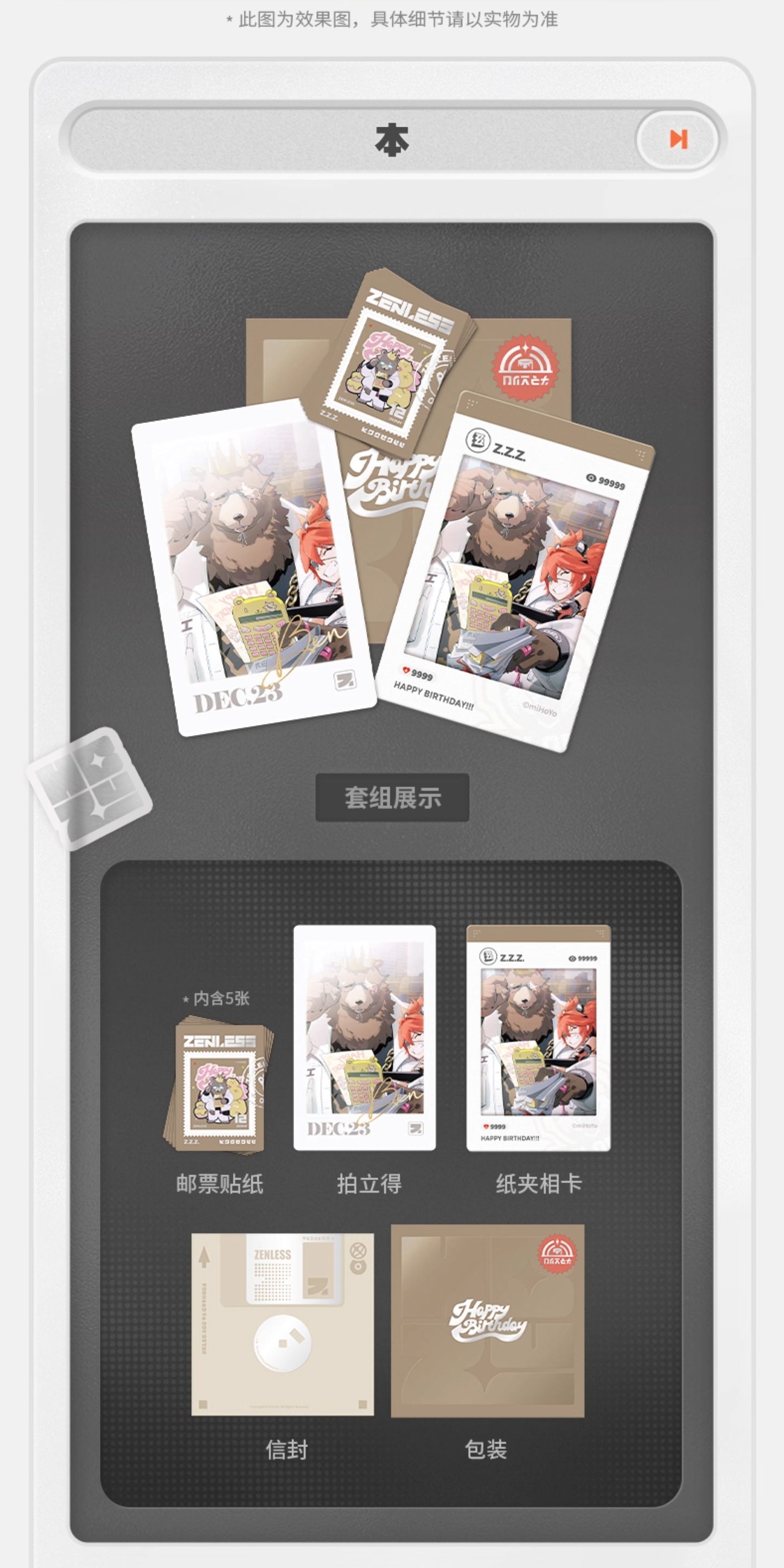 【予約】ゼンレスゾーンゼロ  HB2Uシリーズ バースデーメモリアルセット 第2弾