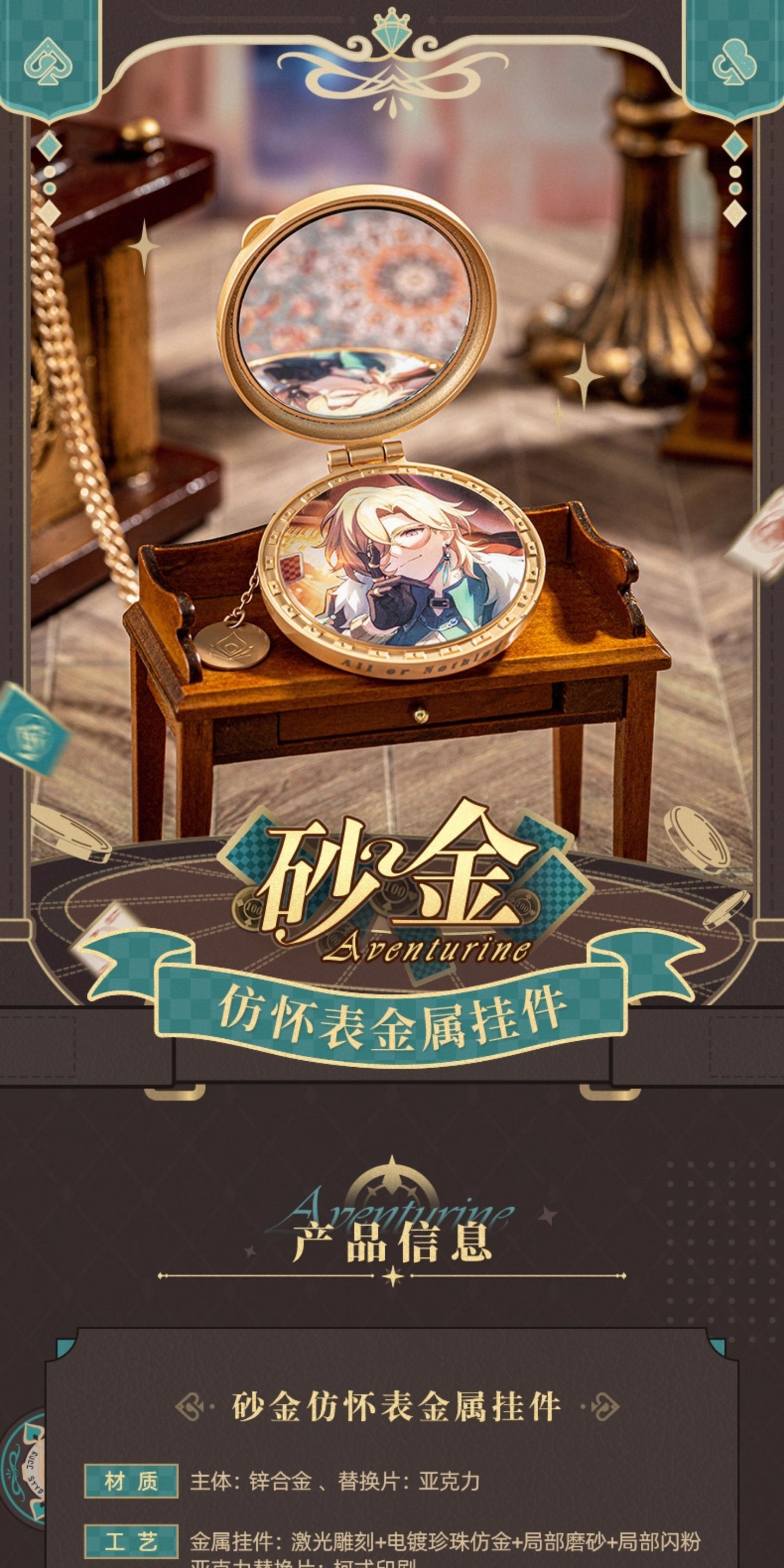 【予約】崩壊スターレイル アベンチュリン 懐中時計風メタルチャーム