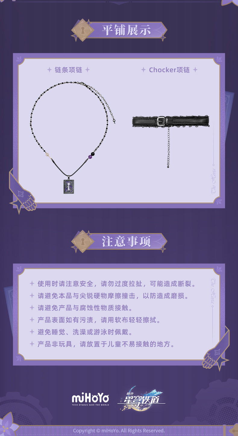 【予約】崩壊スターレイル マダムヘルタテーマ印象シリーズ チョーカーネックレスセット