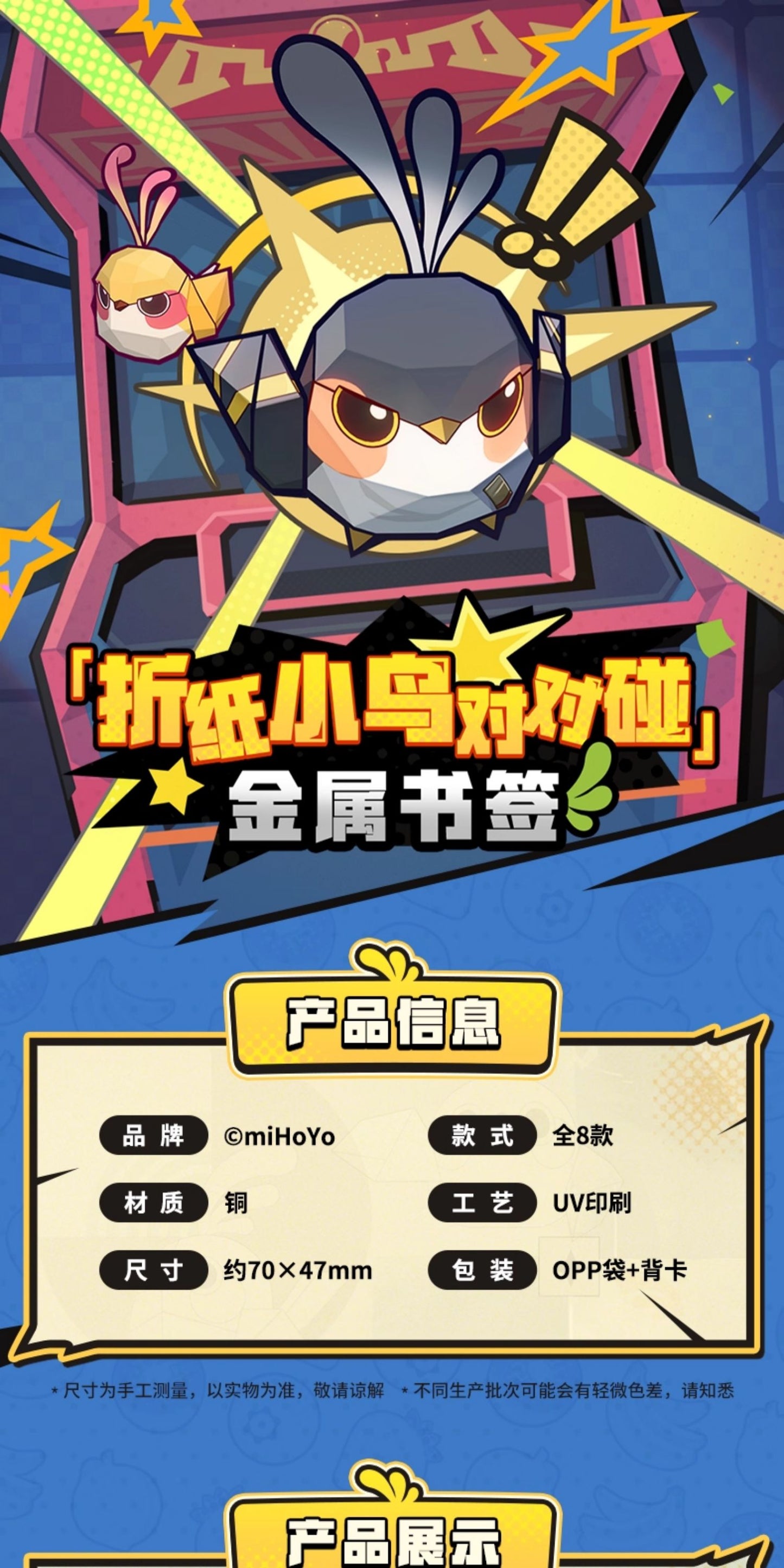 【予約】崩壊スターレイル 折り紙の小鳥マッチシリーズ メタルしおり