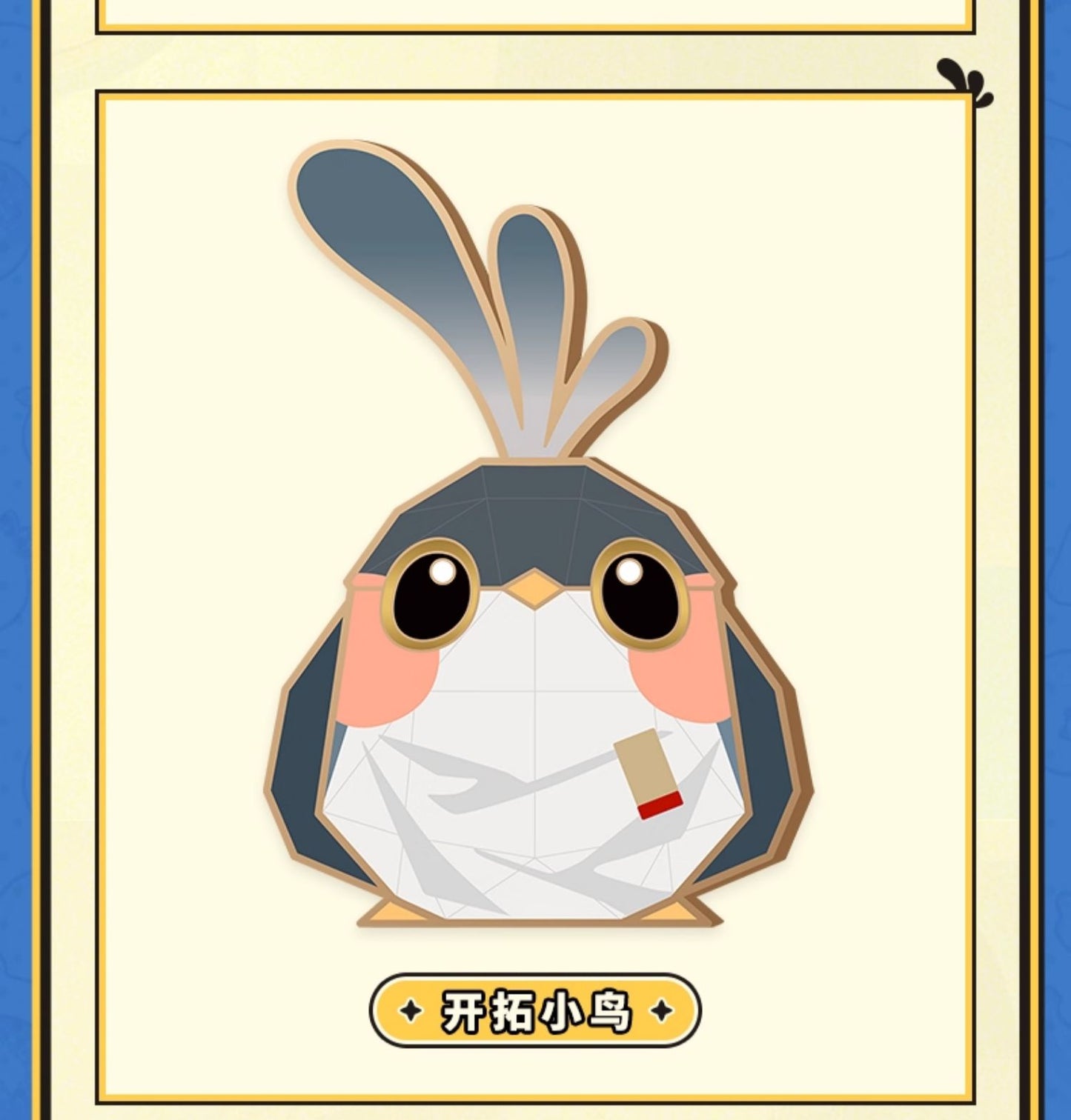 【予約】崩壊スターレイル 折り紙の小鳥マッチシリーズ メタルしおり