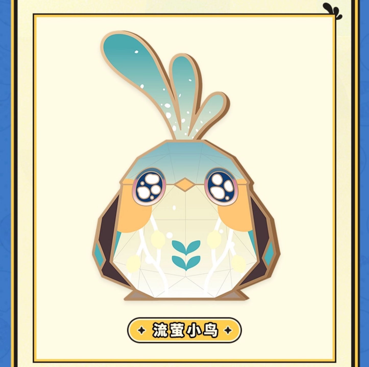 【予約】崩壊スターレイル 折り紙の小鳥マッチシリーズ メタルしおり