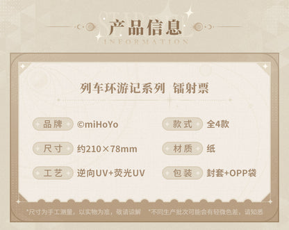 【予約】崩壊スターレイル 列車環遊記シリーズ レーザーチケット