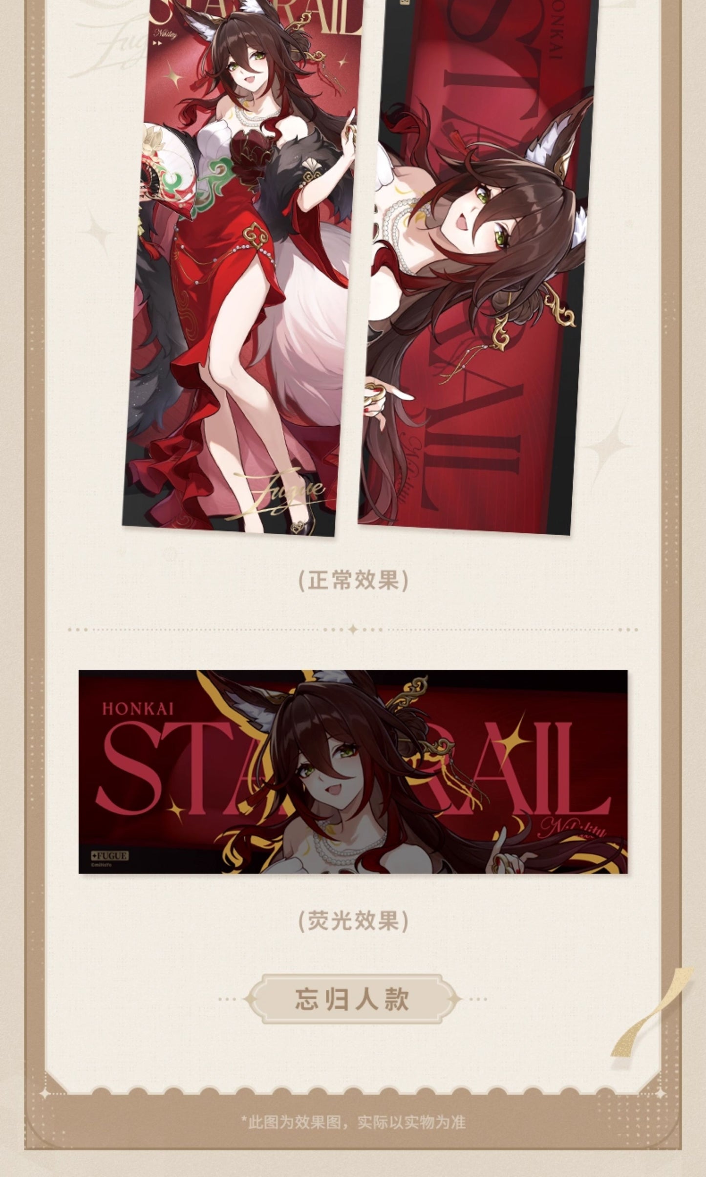 【予約】崩壊スターレイル 列車環遊記シリーズ レーザーチケット