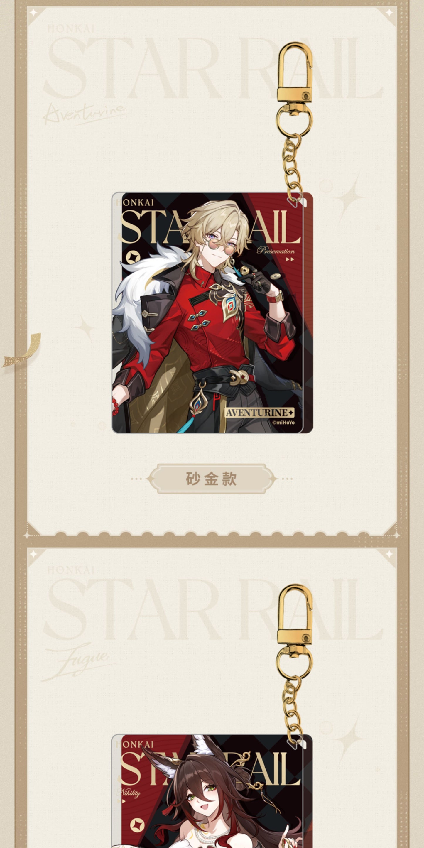 【予約】崩壊スターレイル 列車環遊記シリーズ アクリルキーホルダー