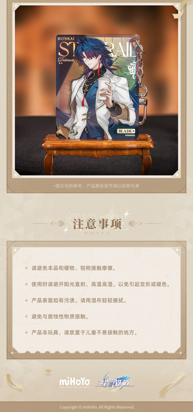 【予約】崩壊スターレイル 列車環遊記シリーズ アクリルキーホルダー