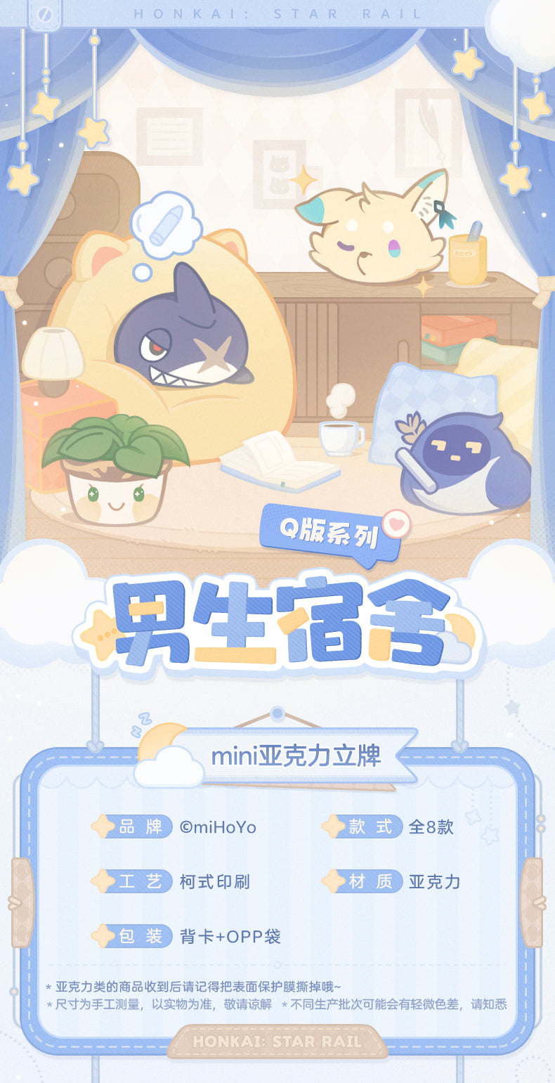 【予約】崩壊スターレイル 男子寮シリーズ Q版アクリルミニスタンド