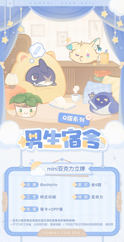 【予約】崩壊スターレイル 男子寮シリーズ Q版アクリルミニスタンド