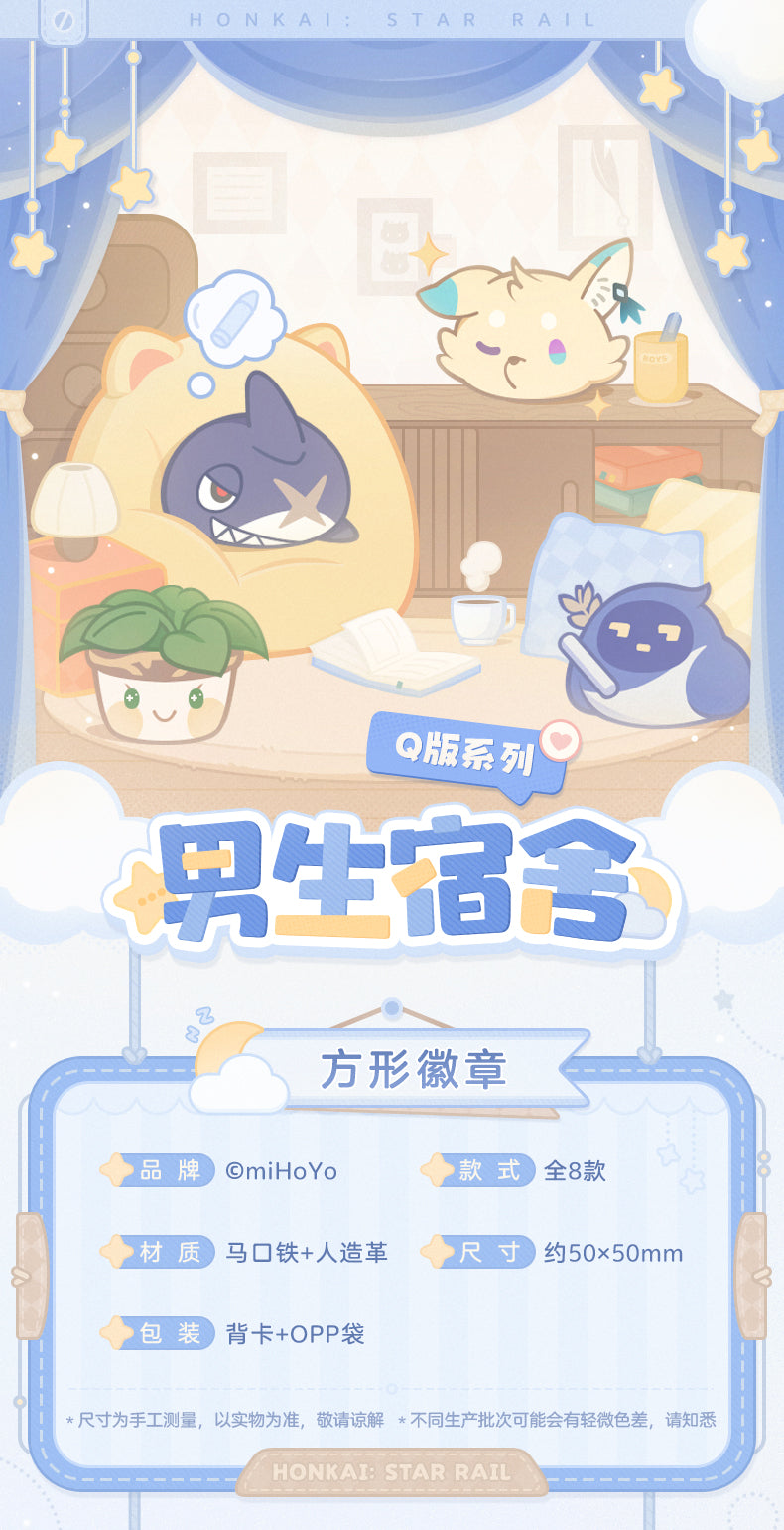 【予約】崩壊スターレイル 男子寮シリーズ Q版スクエア缶バッジ