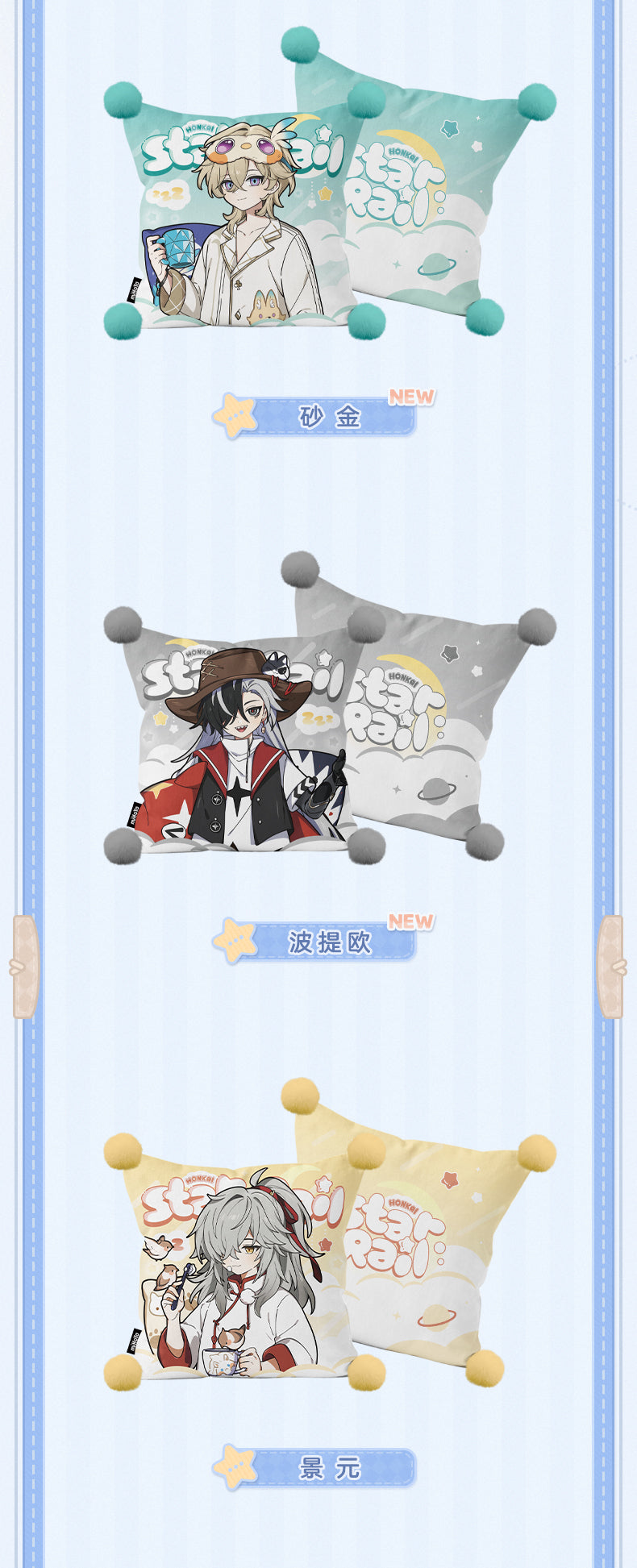 【予約】崩壊スターレイル 男子寮シリーズ クッションカバー