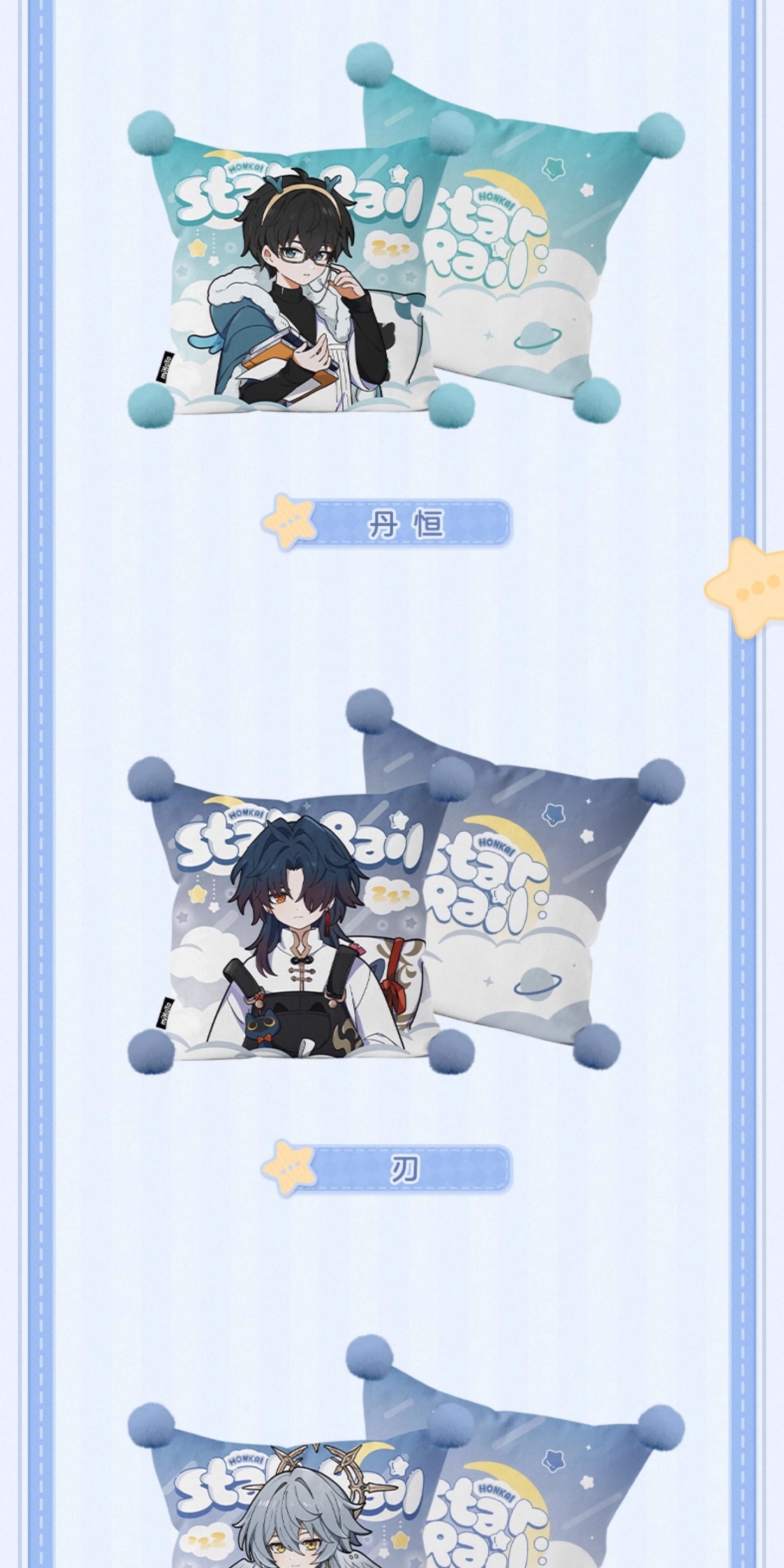 【予約】崩壊スターレイル 男子寮シリーズ クッションカバー