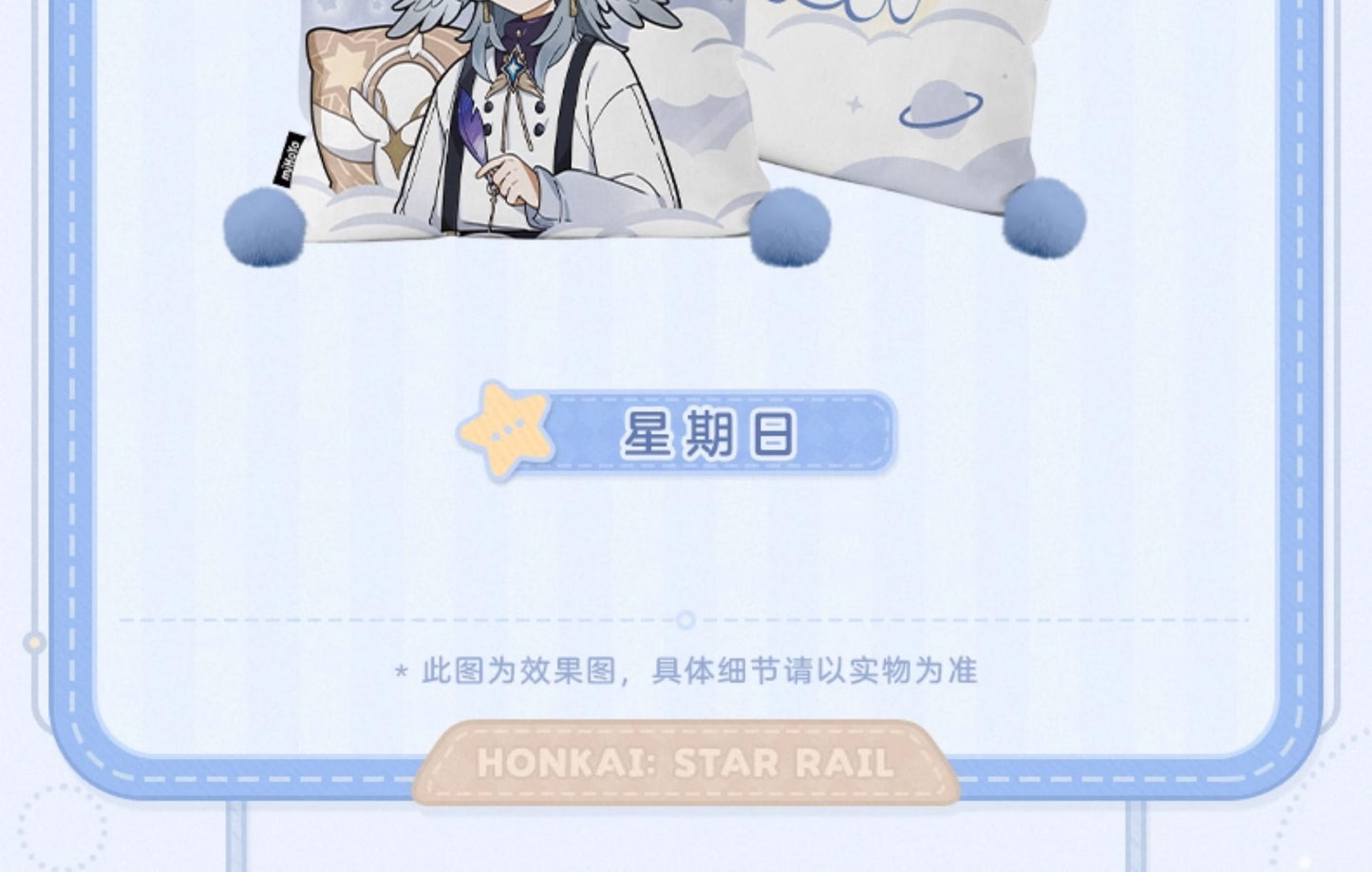 【予約】崩壊スターレイル 男子寮シリーズ クッションカバー