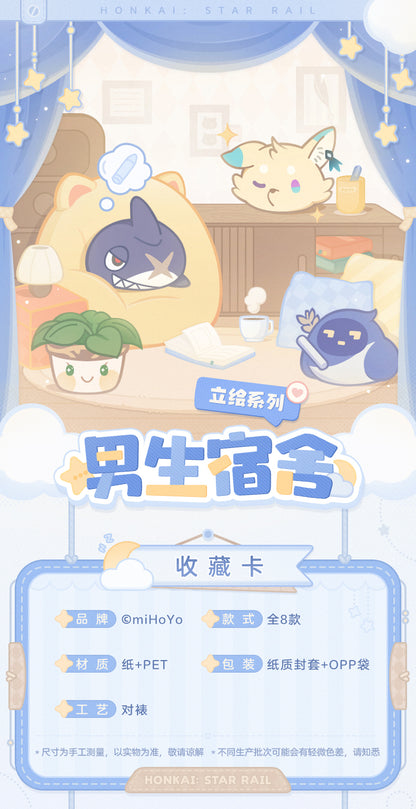 【予約】崩壊スターレイル 男子寮シリーズ コレクションカード