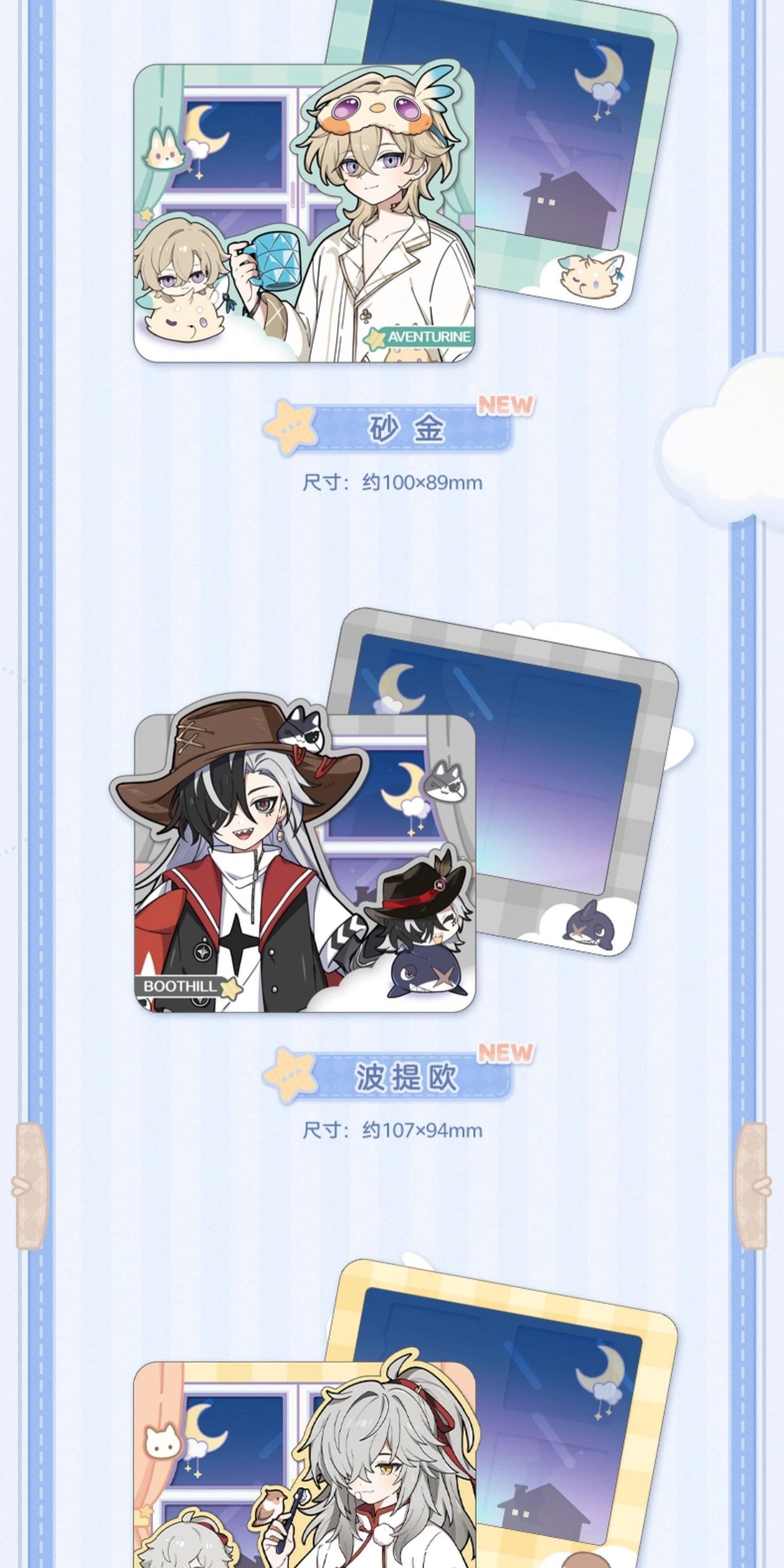 【予約】崩壊スターレイル 男子寮シリーズ コレクションカード