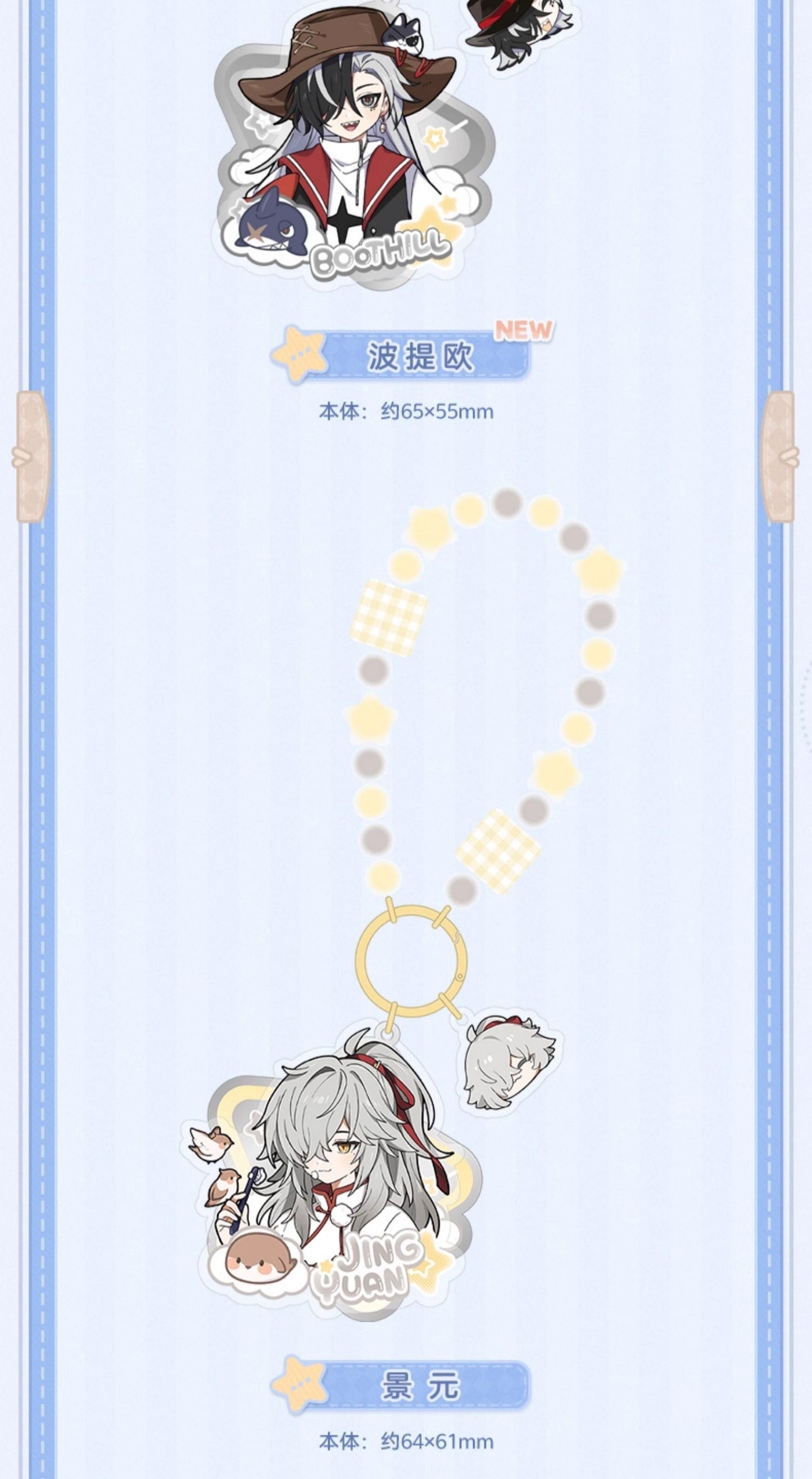 【予約】崩壊スターレイル 男子寮シリーズ アクリルキーホルダー