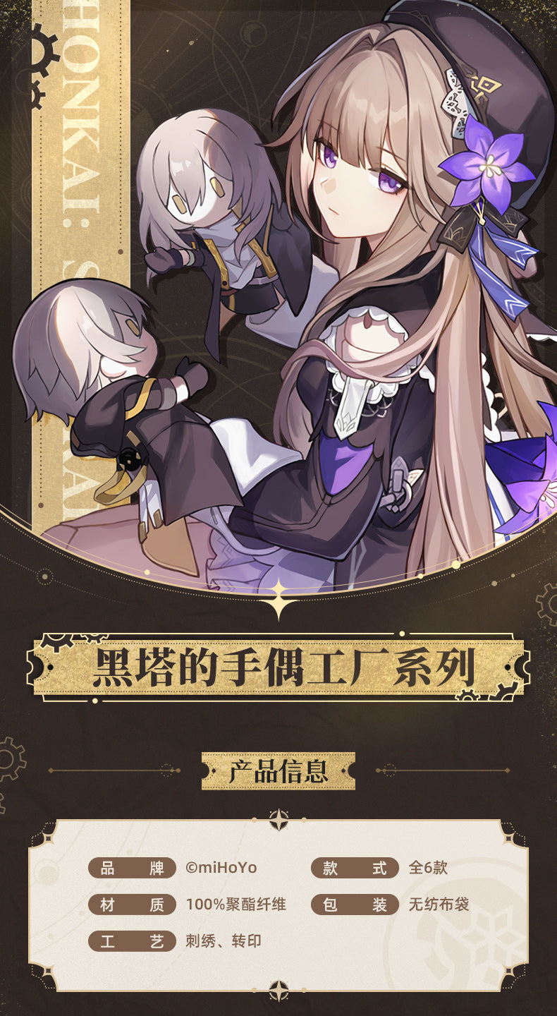 【予約】崩壊スターレイル ヘルタのハンドパペット工場シリーズ ぬいぐるみハンドパペット