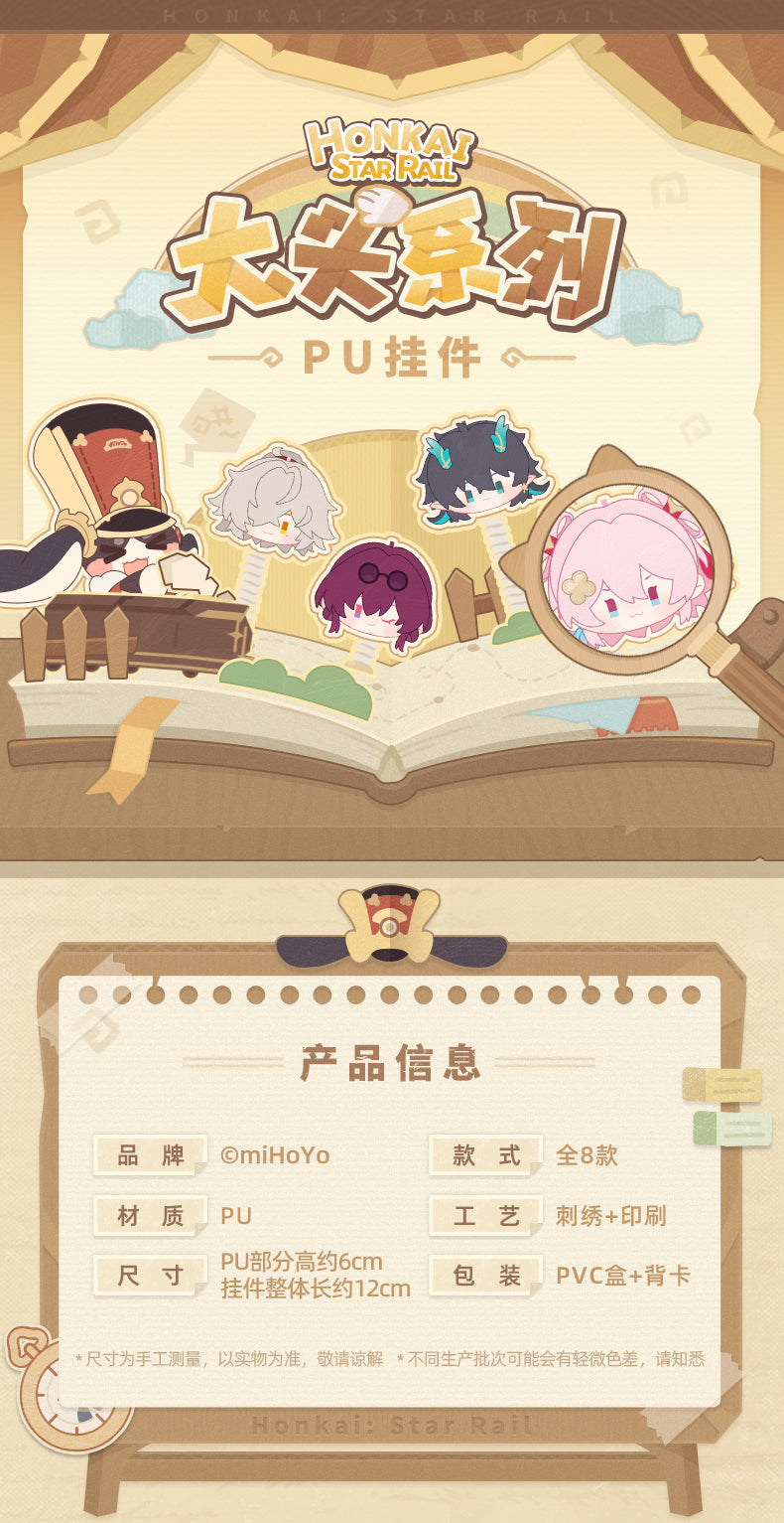 【予約】崩壊スターレイル 大頭シリーズ PUキーホルダー