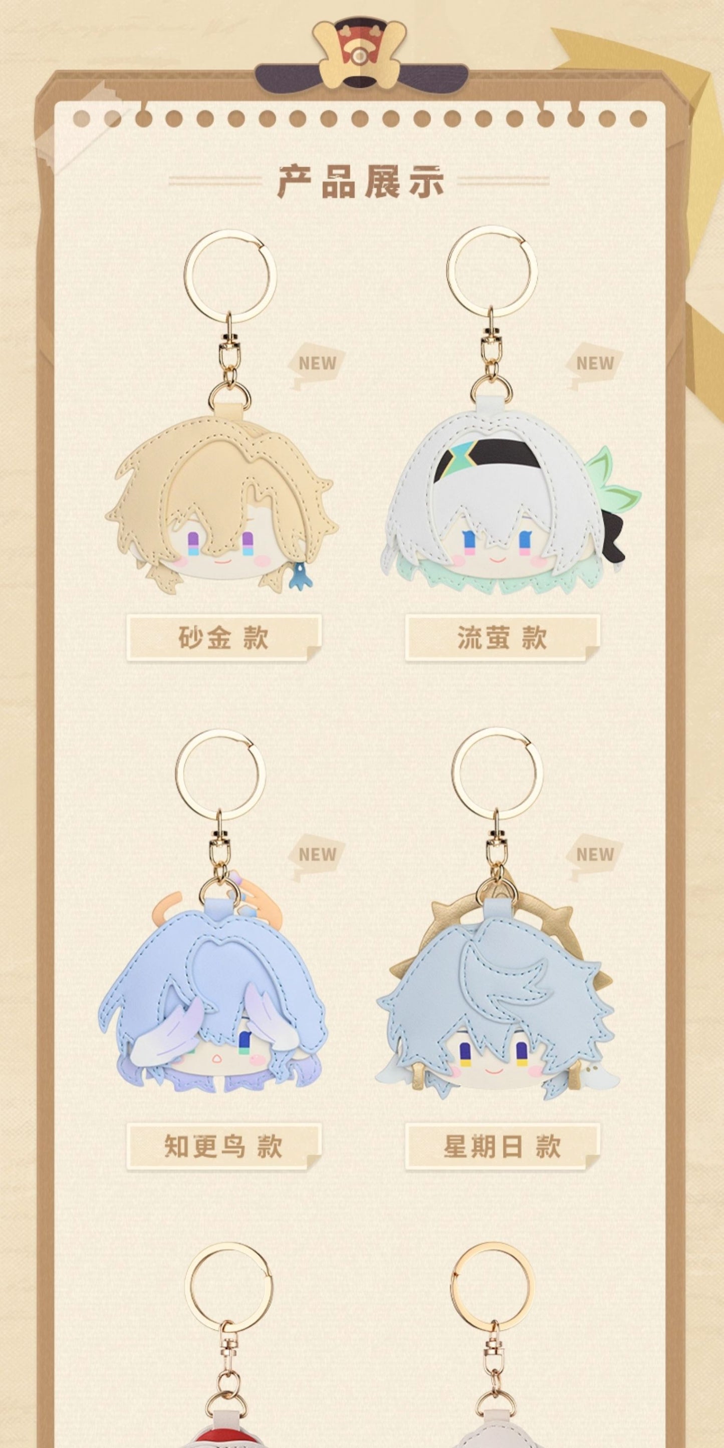 【予約】崩壊スターレイル 大頭シリーズ PUキーホルダー