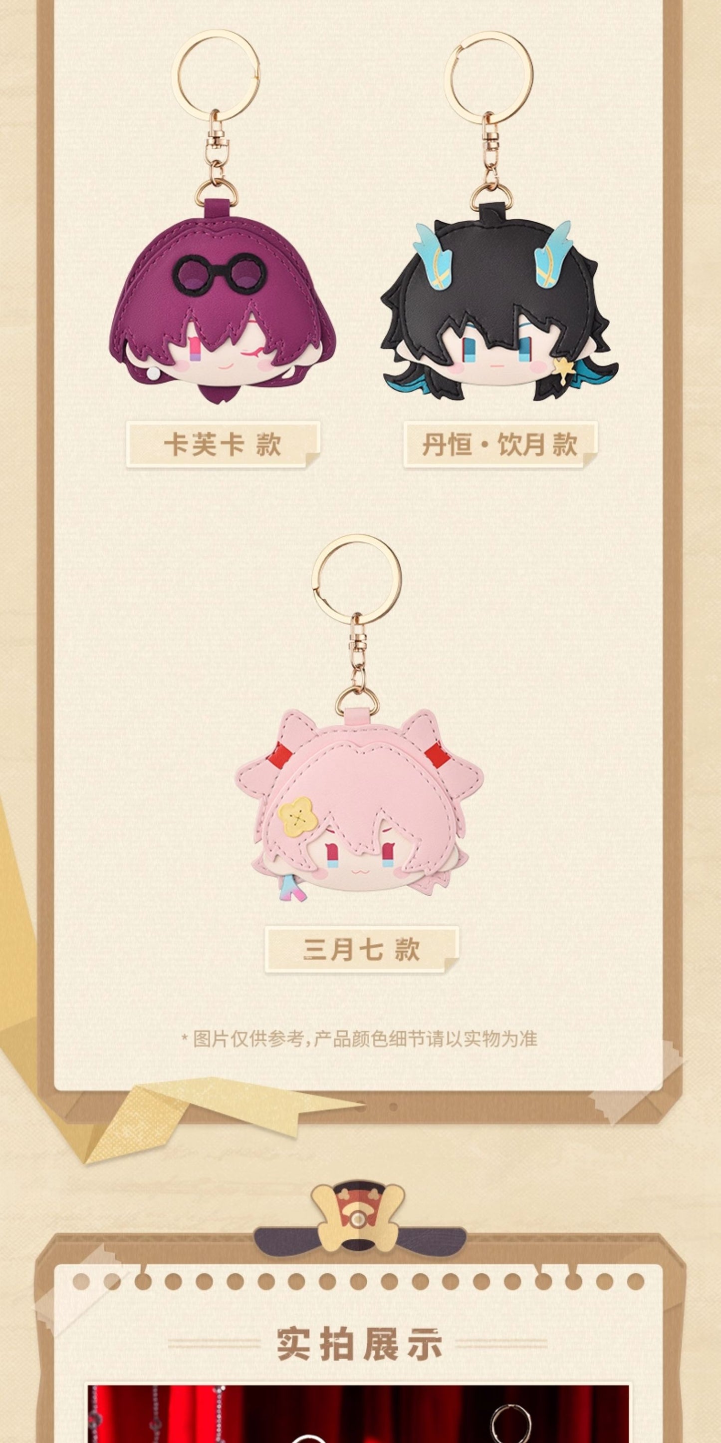 【予約】崩壊スターレイル 大頭シリーズ PUキーホルダー