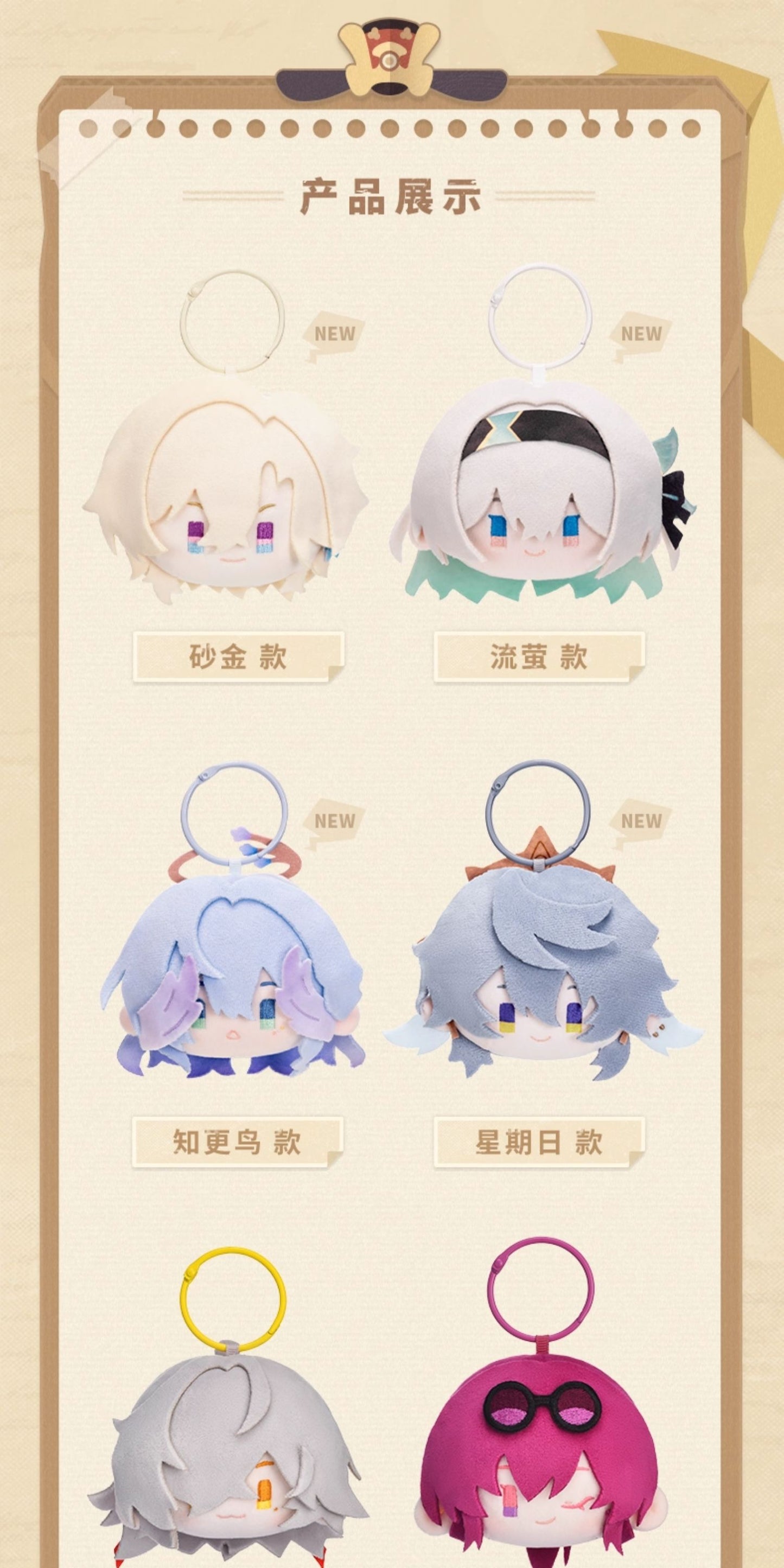 【予約】崩壊スターレイル 大頭シリーズ ぬいぐるみキーホルダー