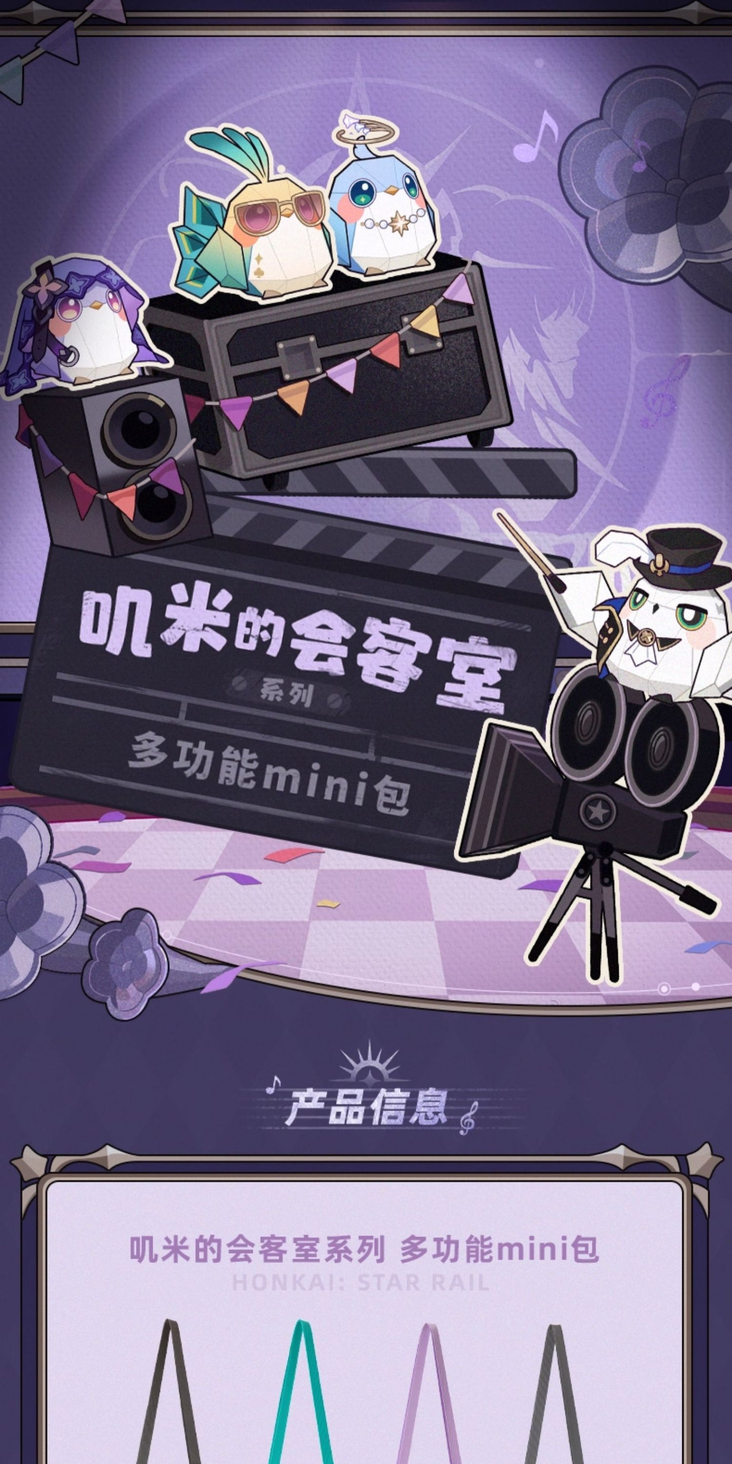 【予約】崩壊スターレイル ミスターフク郎のスタジオシリーズ ぬいバッグ