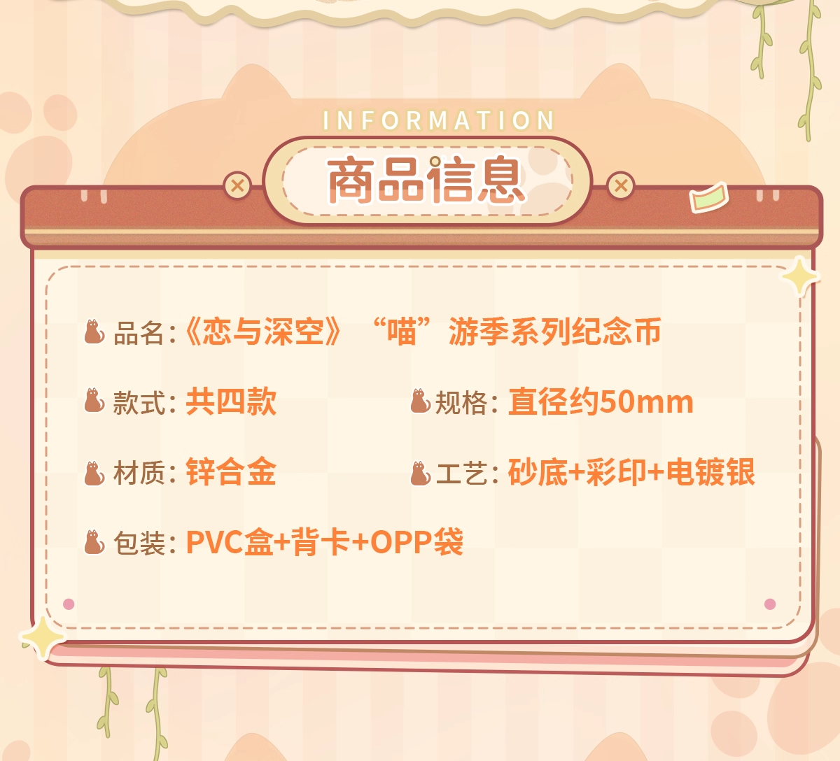 【予約】恋と深空 喵遊季シリーズ 記念コイン