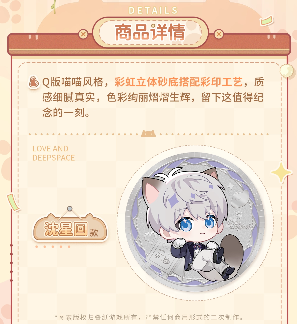 【予約】恋と深空 喵遊季シリーズ 記念コイン