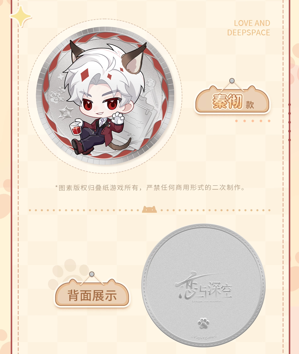 【予約】恋と深空 喵遊季シリーズ 記念コイン