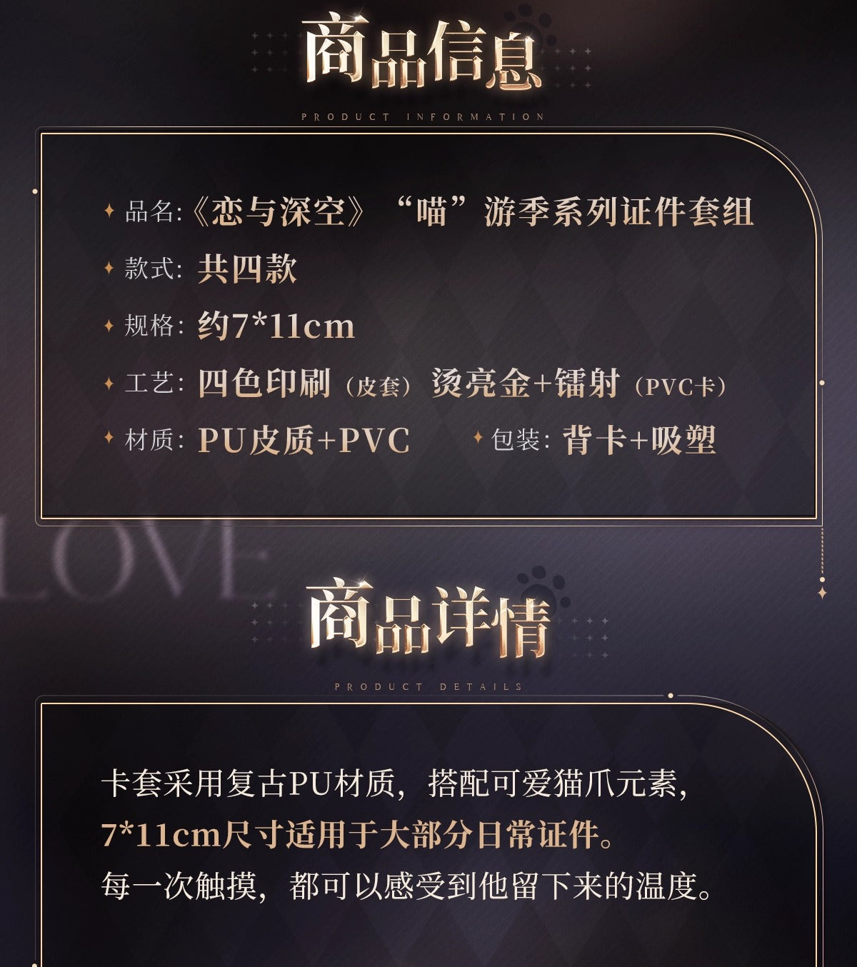 【予約】恋と深空 喵遊季シリーズ IDカードセット