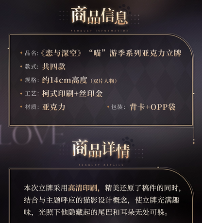 【予約】恋と深空 喵遊季シリーズ アクリルスタンド