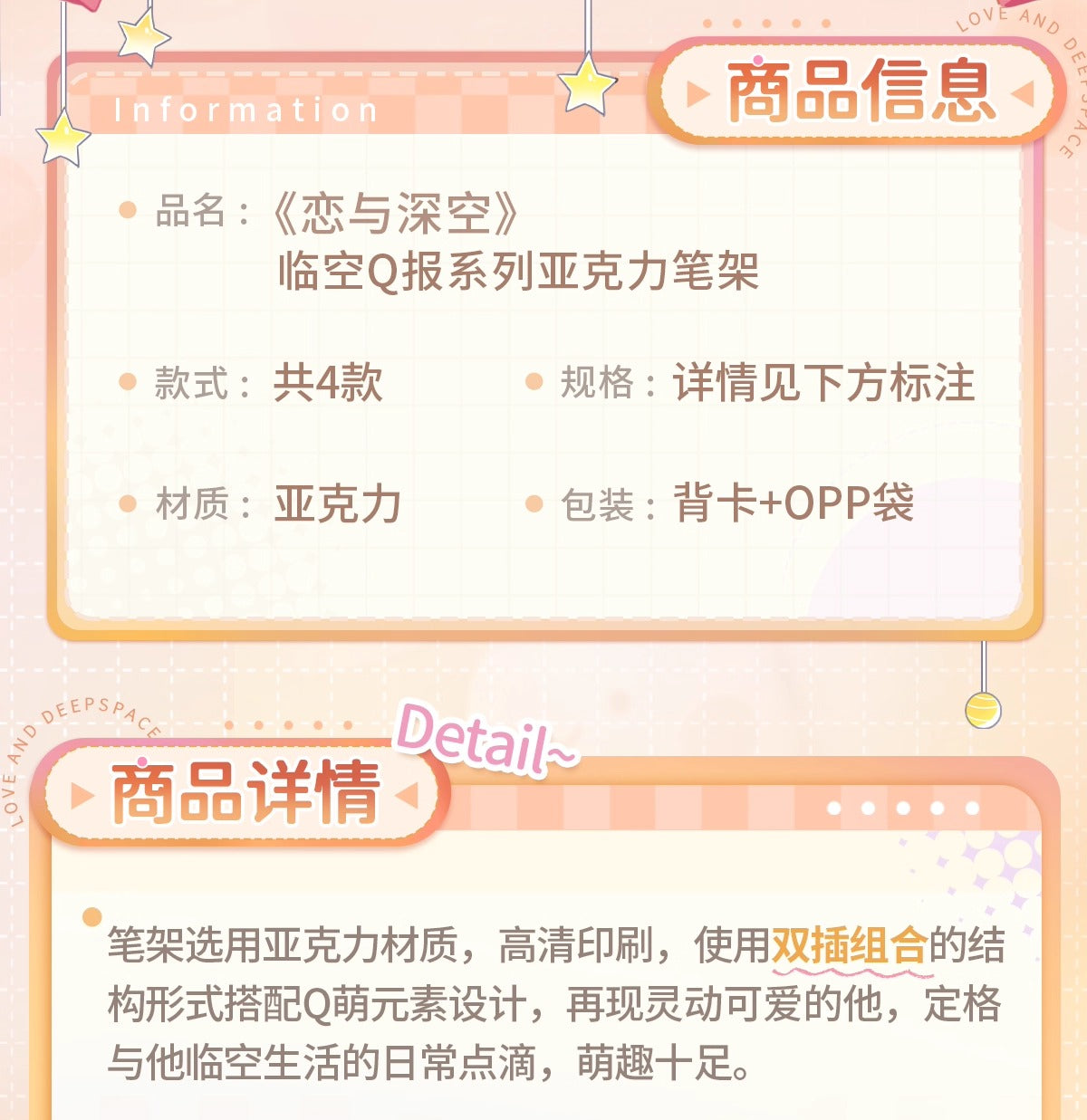 【予約】恋と深空 臨空Q報シリーズ アクリルペンスタンド